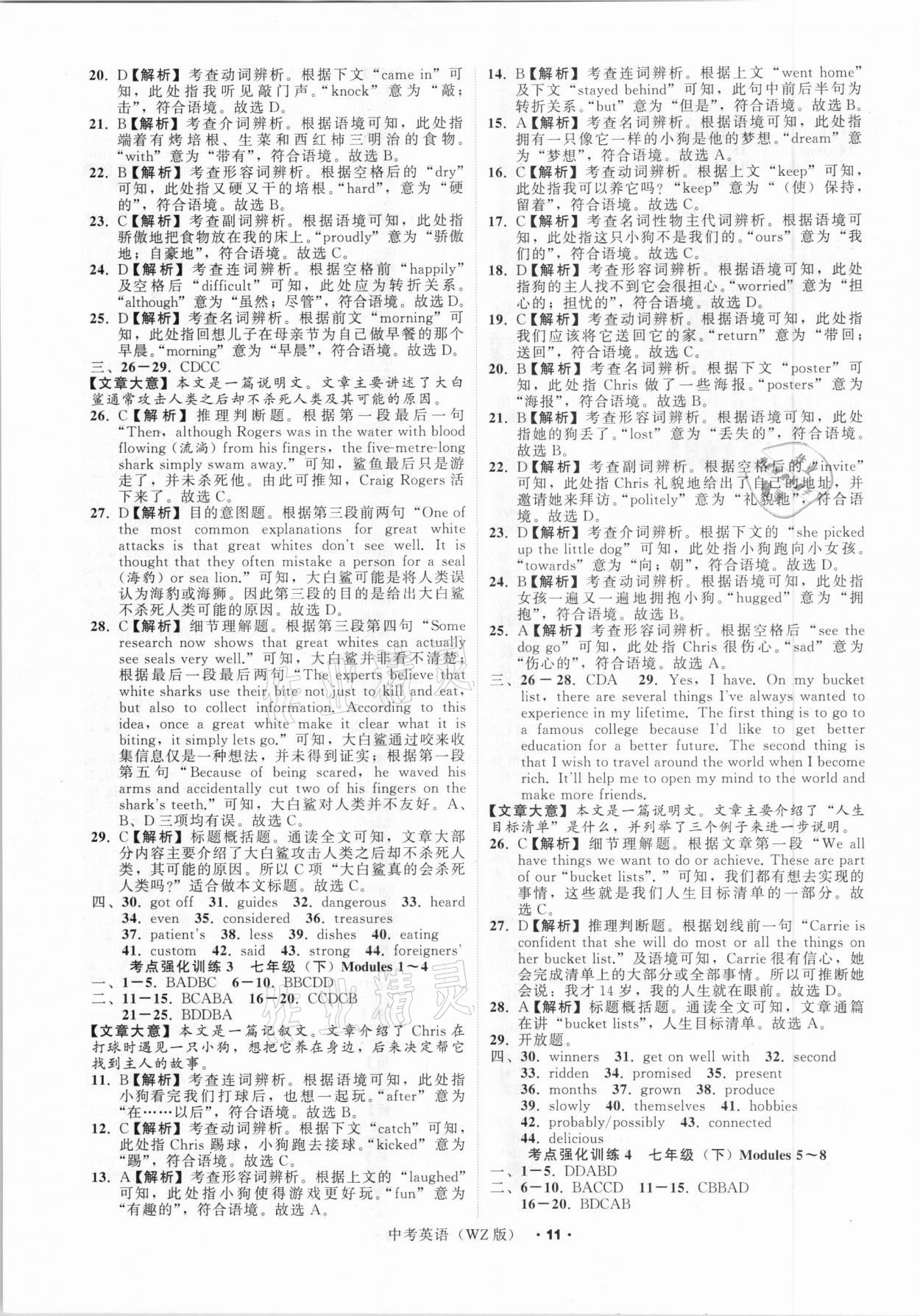 2021年名師面對面中考滿分特訓方案英語溫州專版 參考答案第11頁