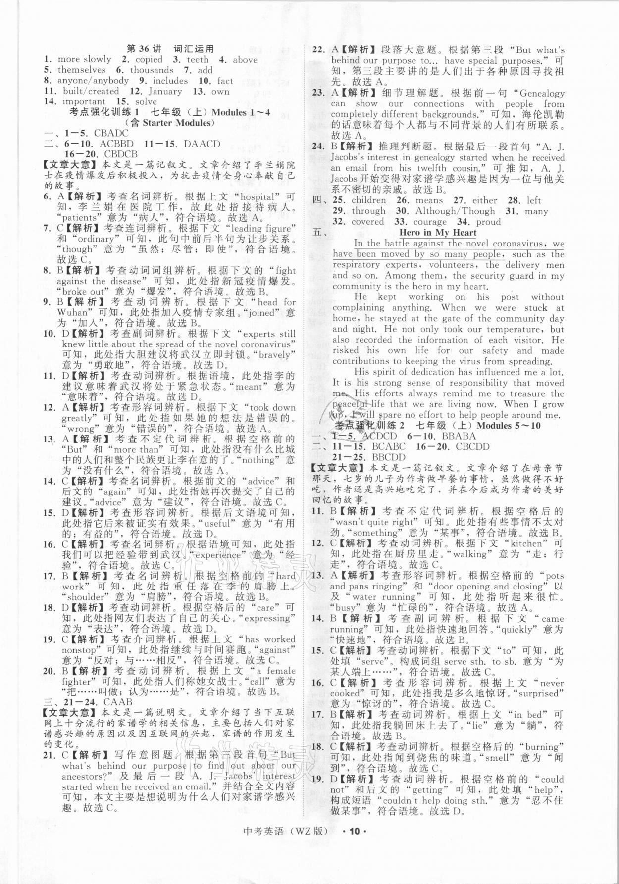 2021年名師面對(duì)面中考滿分特訓(xùn)方案英語(yǔ)溫州專版 參考答案第10頁(yè)