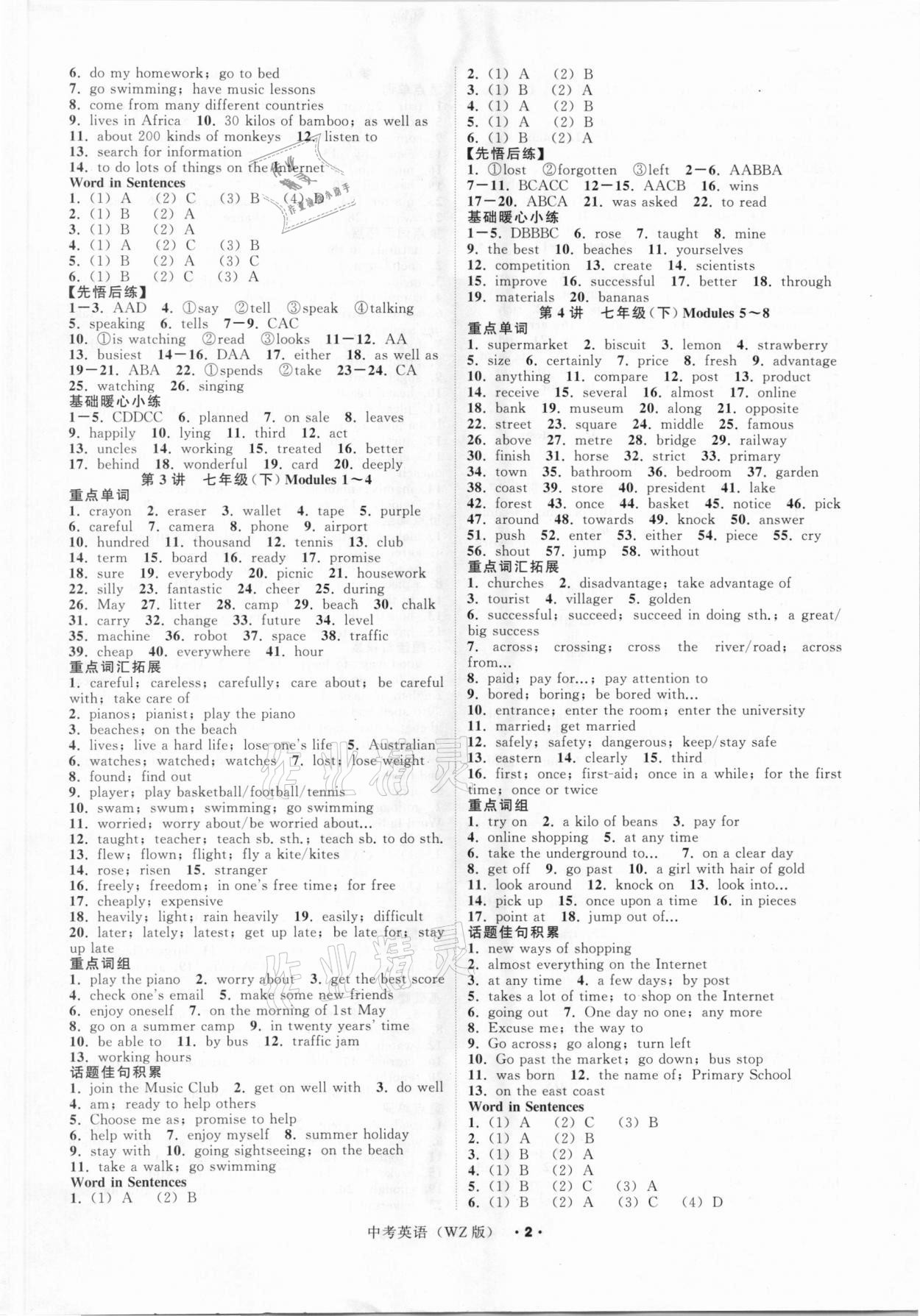 2021年名師面對面中考滿分特訓(xùn)方案英語溫州專版 參考答案第2頁