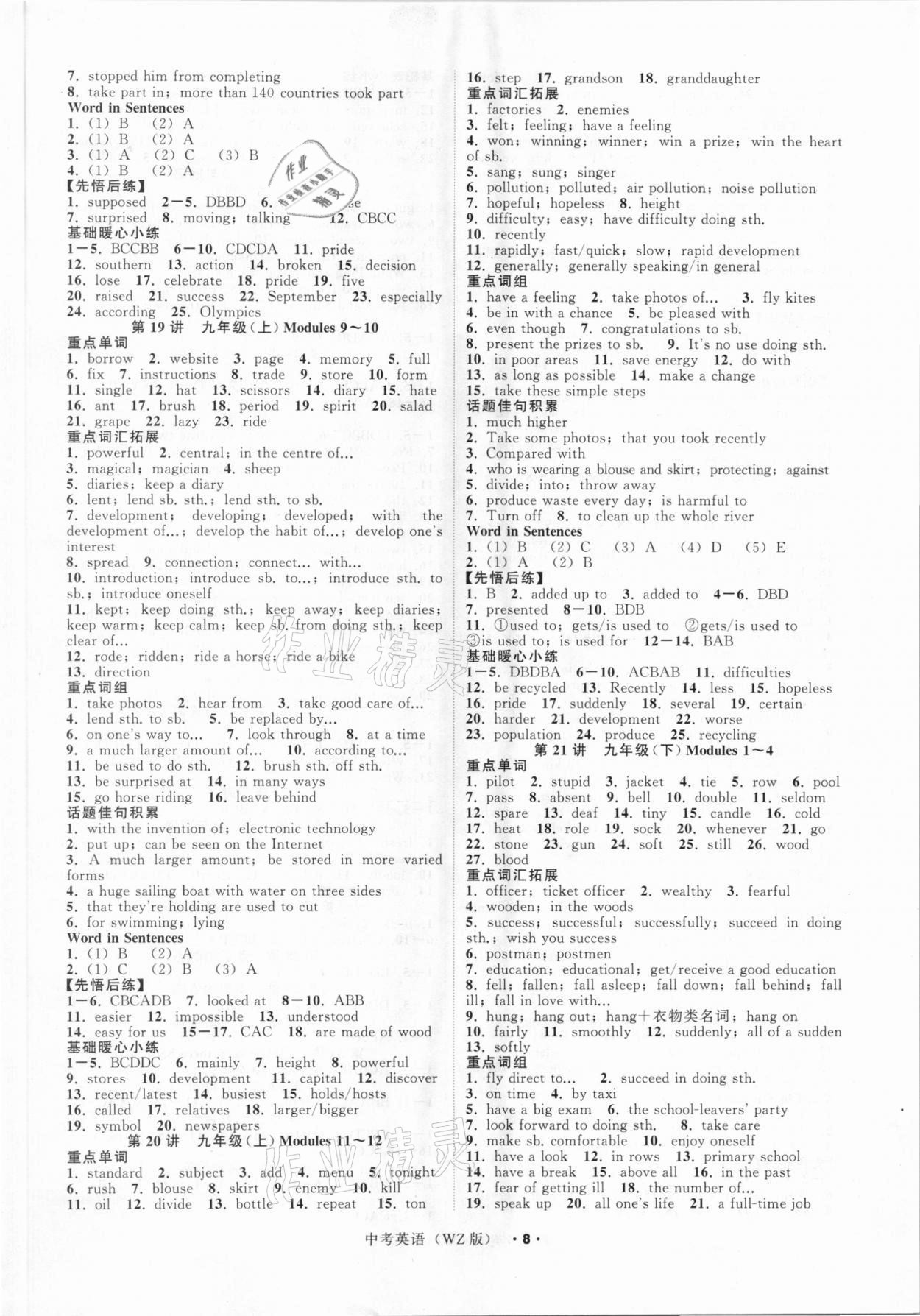 2021年名師面對(duì)面中考滿分特訓(xùn)方案英語(yǔ)溫州專版 參考答案第8頁(yè)
