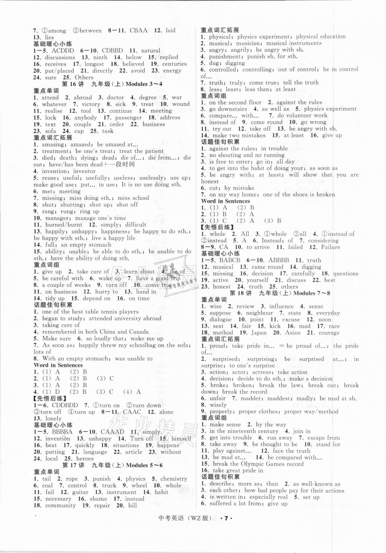 2021年名師面對(duì)面中考滿分特訓(xùn)方案英語溫州專版 參考答案第7頁