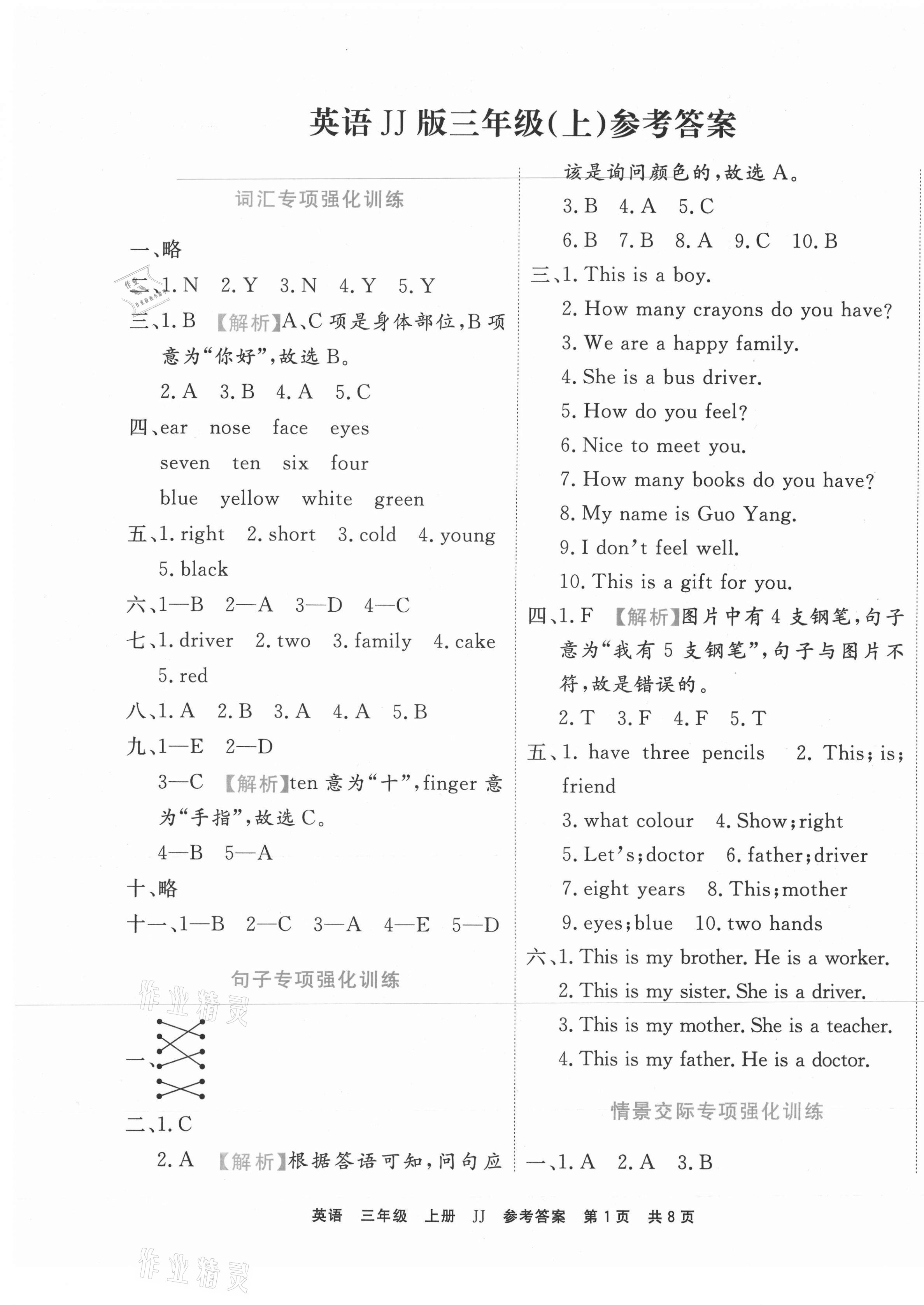 2020年期末真題匯編精選卷三年級英語上冊冀教版河北專版 第1頁