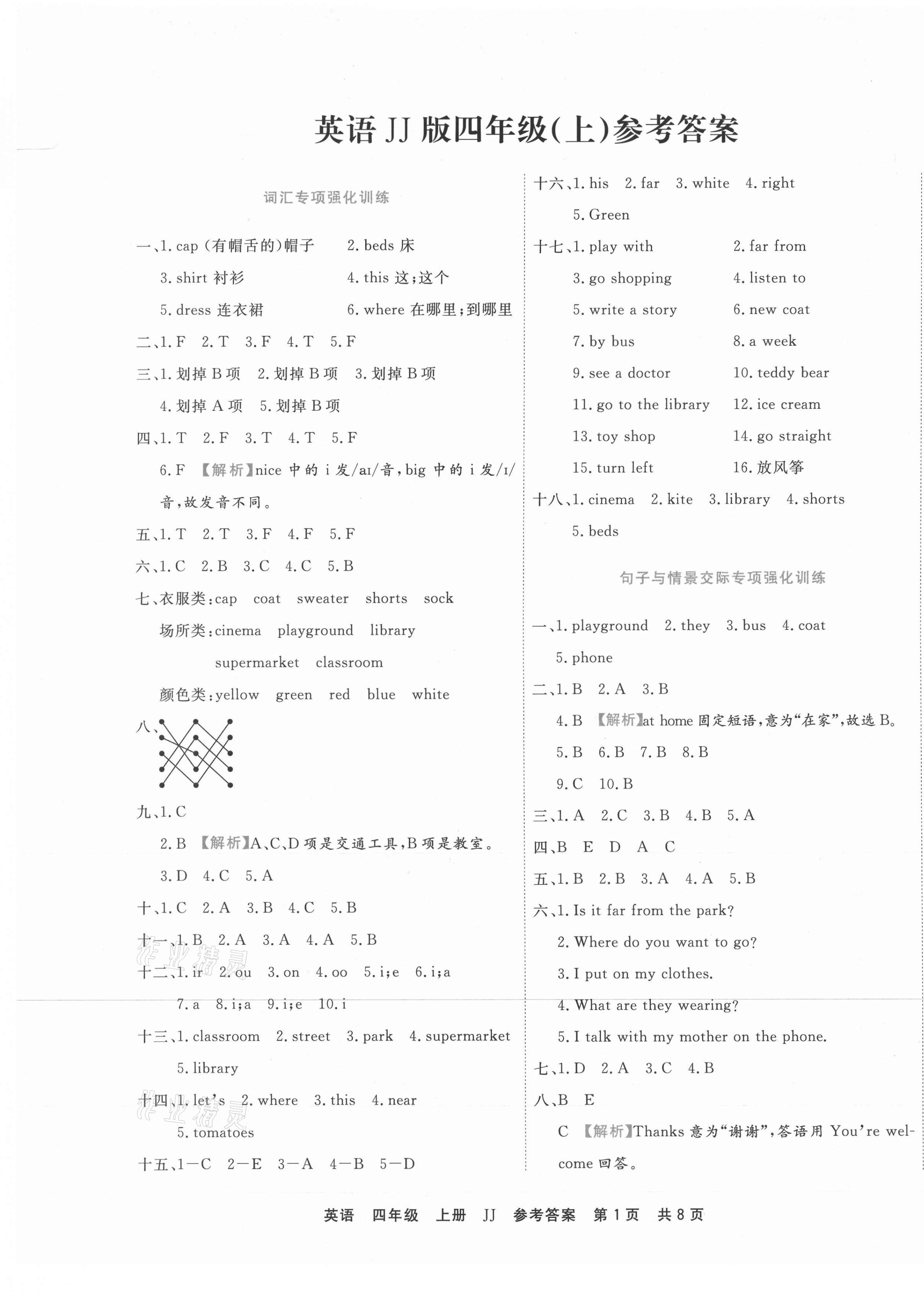 2020年期末真題匯編精選卷四年級英語上冊冀教版河北專版 第1頁