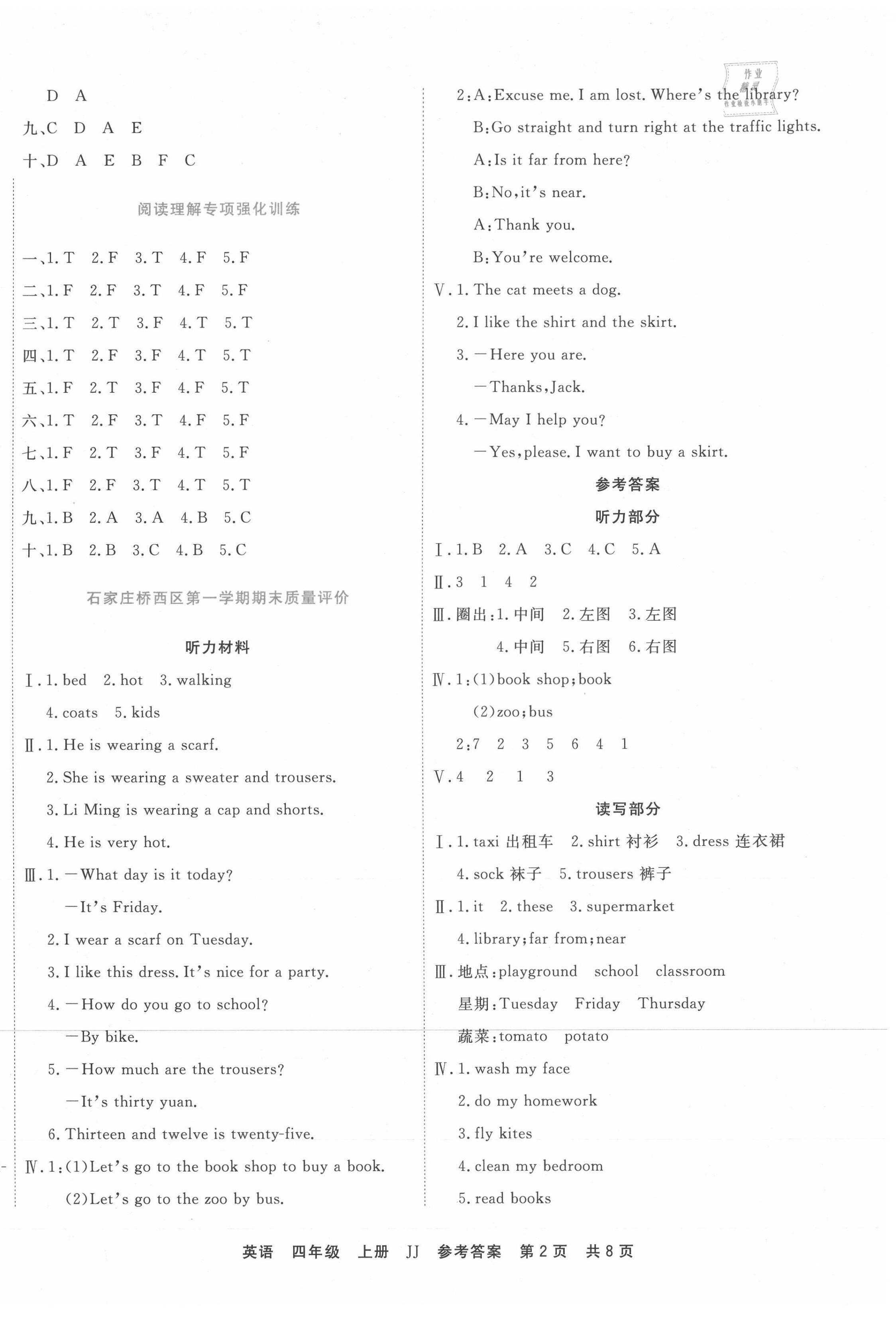 2020年期末真題匯編精選卷四年級(jí)英語上冊(cè)冀教版河北專版 第2頁