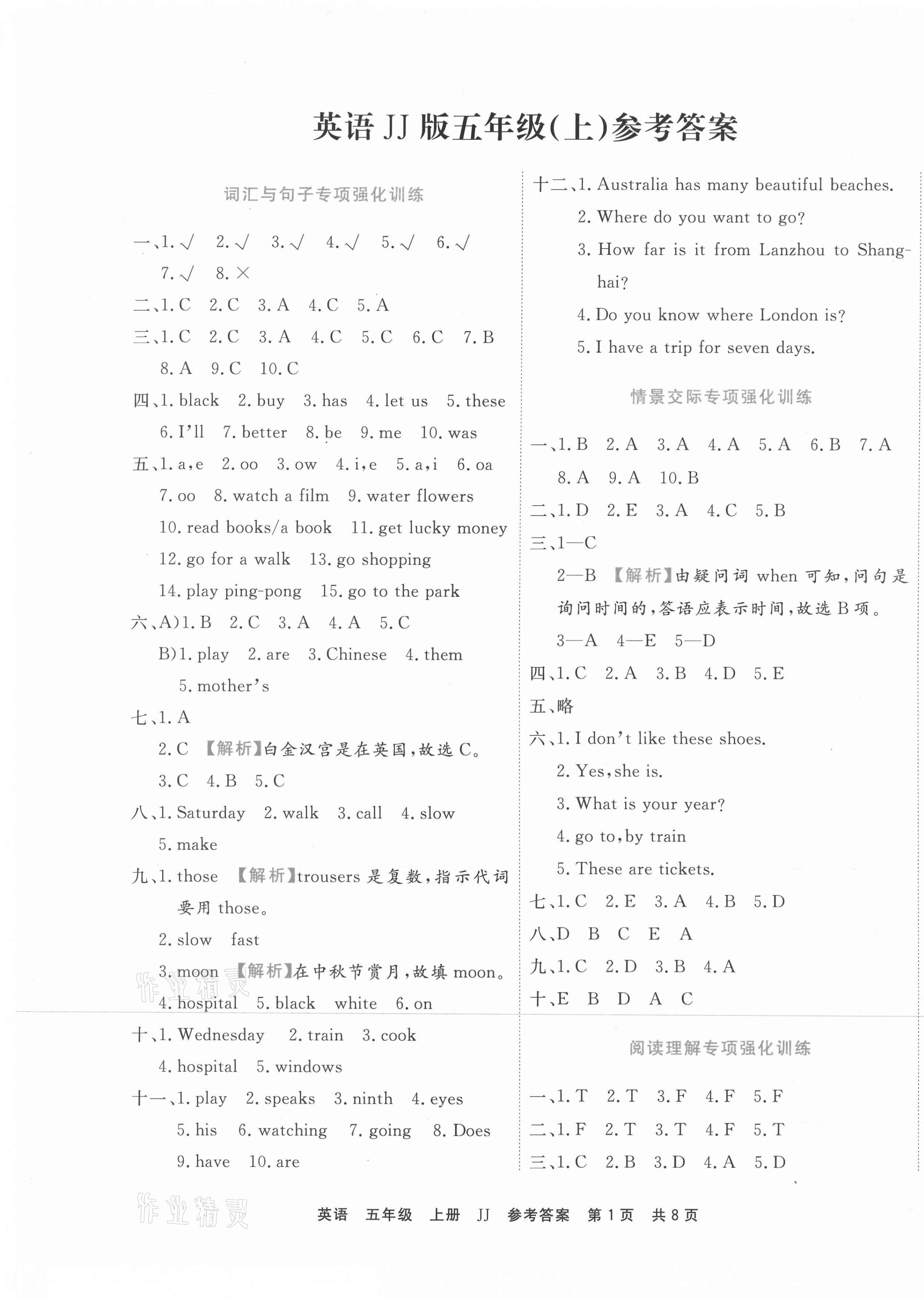 2020年期末真題匯編精選卷五年級(jí)英語(yǔ)上冊(cè)冀教版河北專(zhuān)版 第1頁(yè)