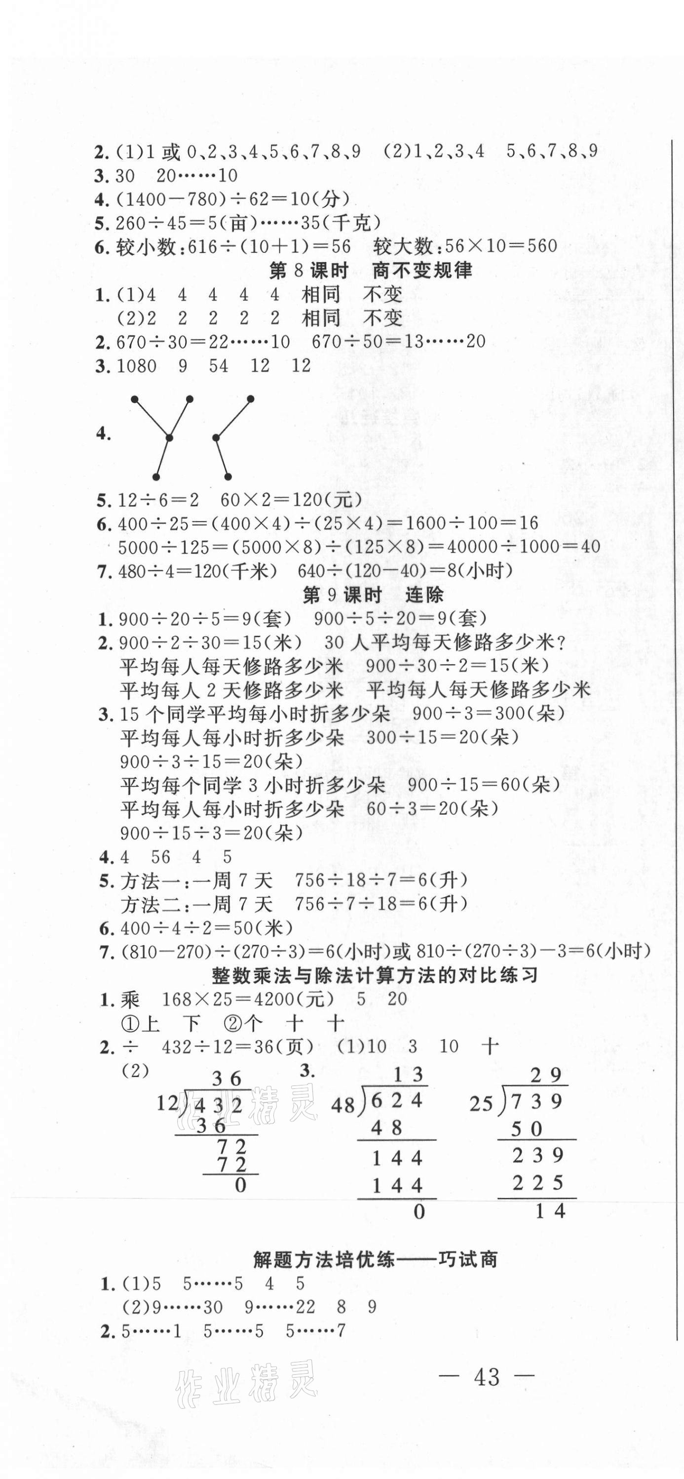 2020年好題好卷天天練四年級數學上冊冀教版 第4頁