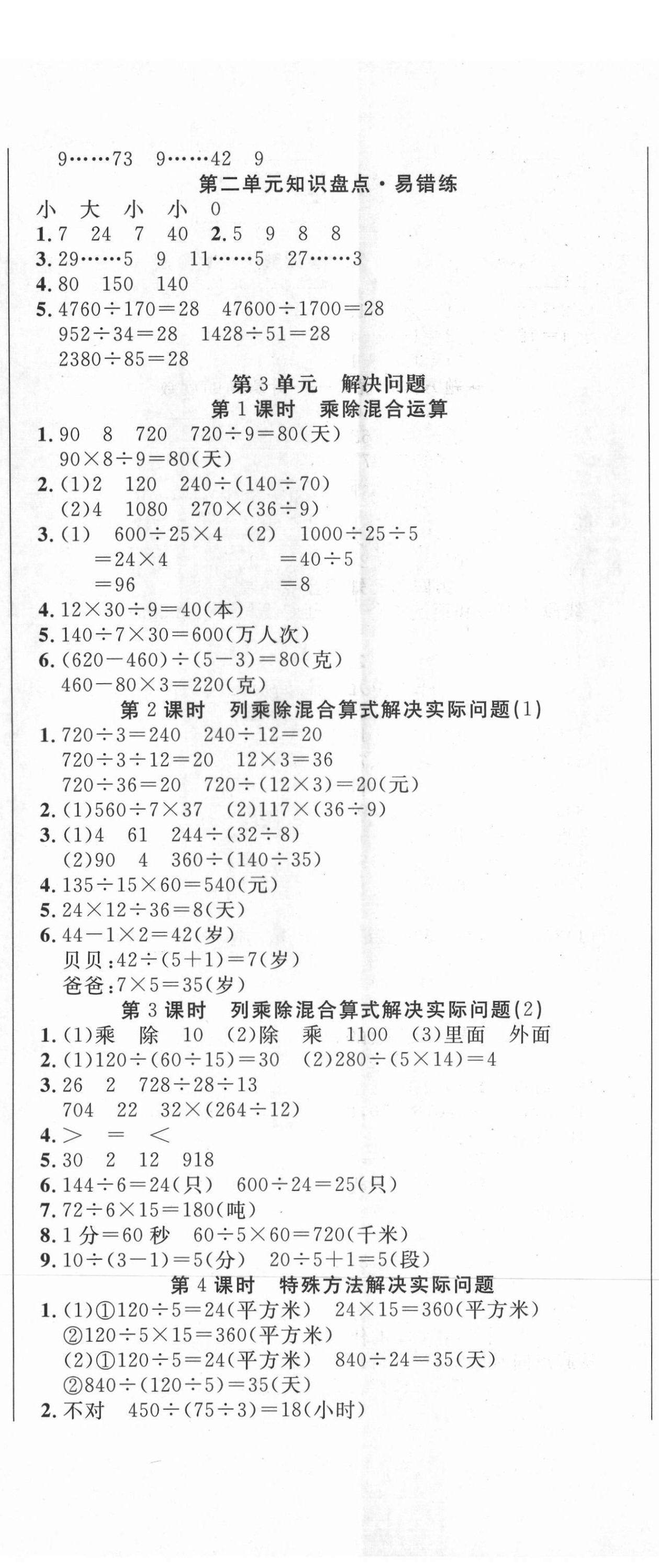 2020年好題好卷天天練四年級數學上冊冀教版 第5頁