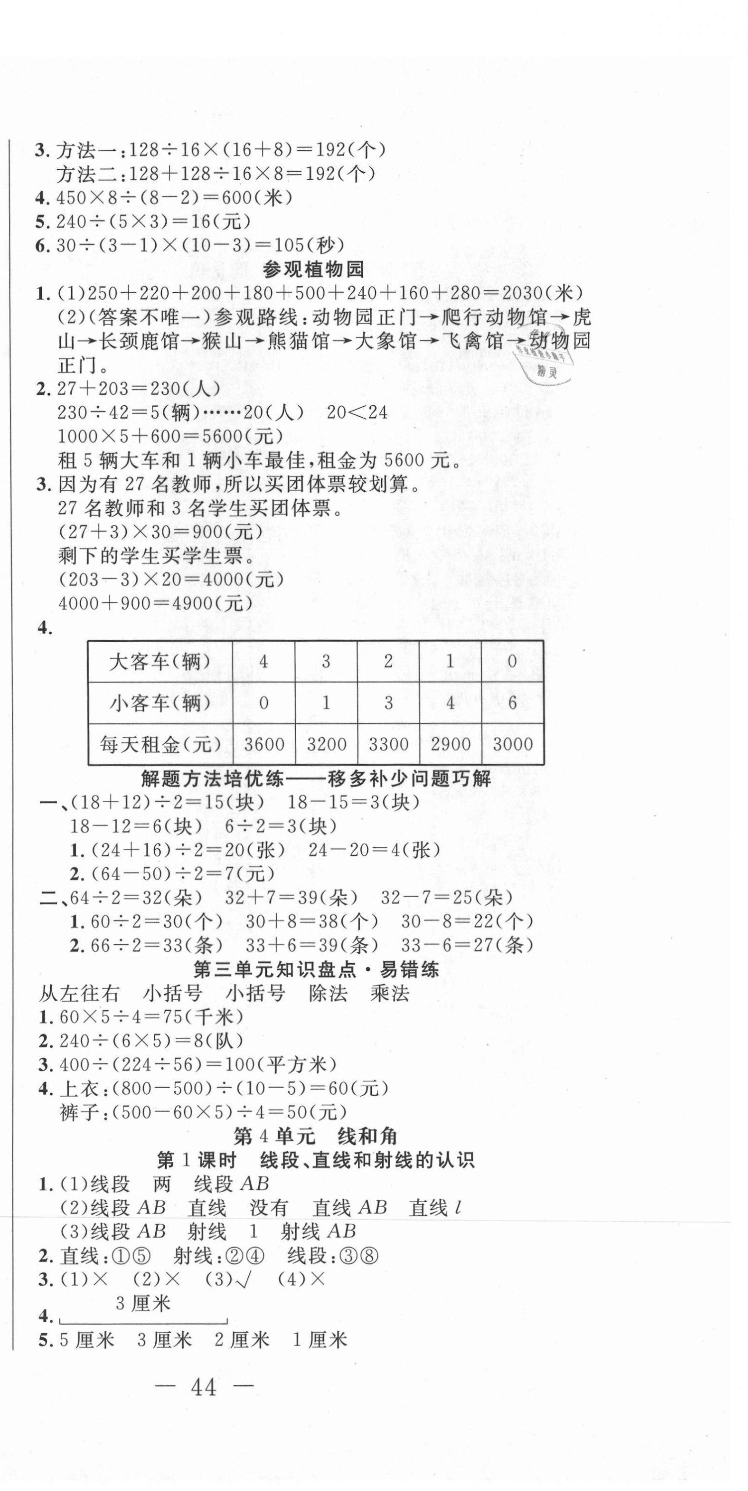 2020年好題好卷天天練四年級數學上冊冀教版 第6頁