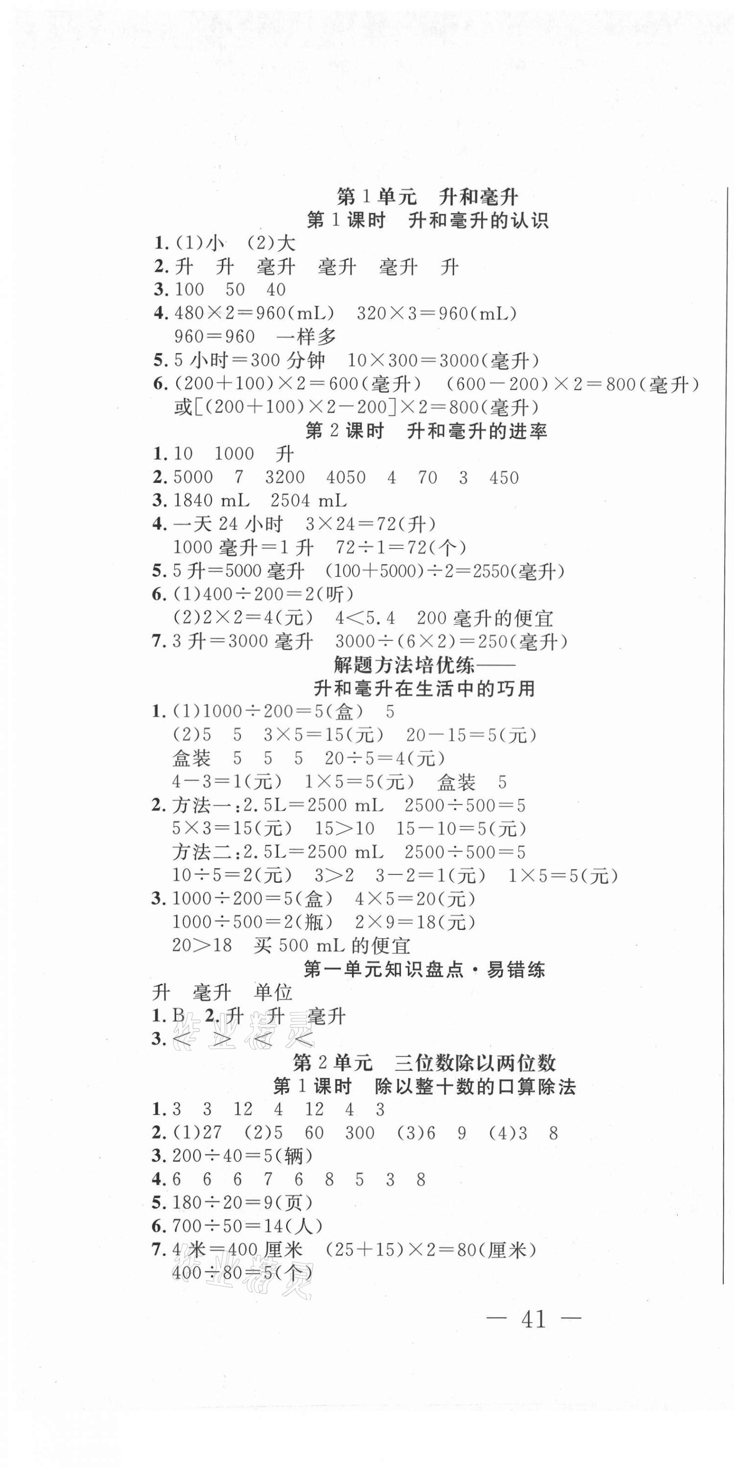 2020年好題好卷天天練四年級數學上冊冀教版 第1頁