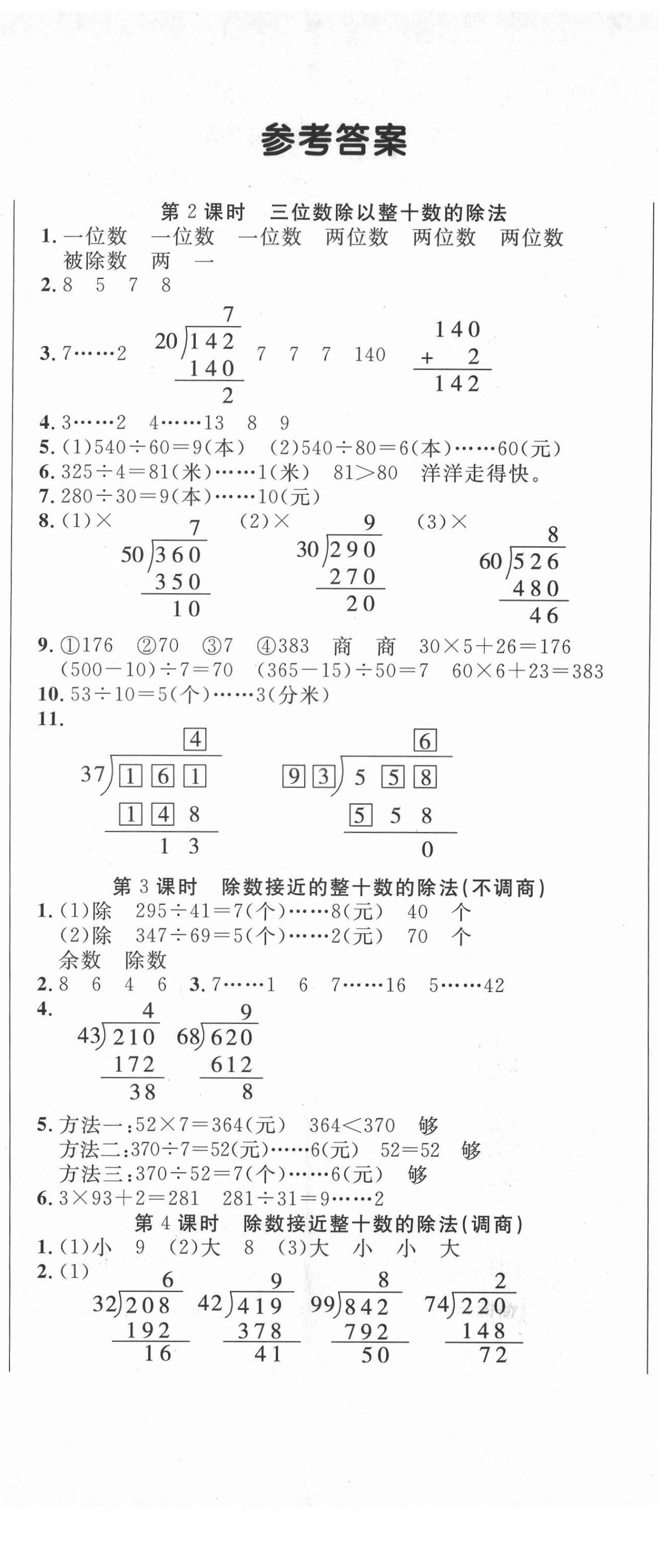 2020年好題好卷天天練四年級數學上冊冀教版 第2頁