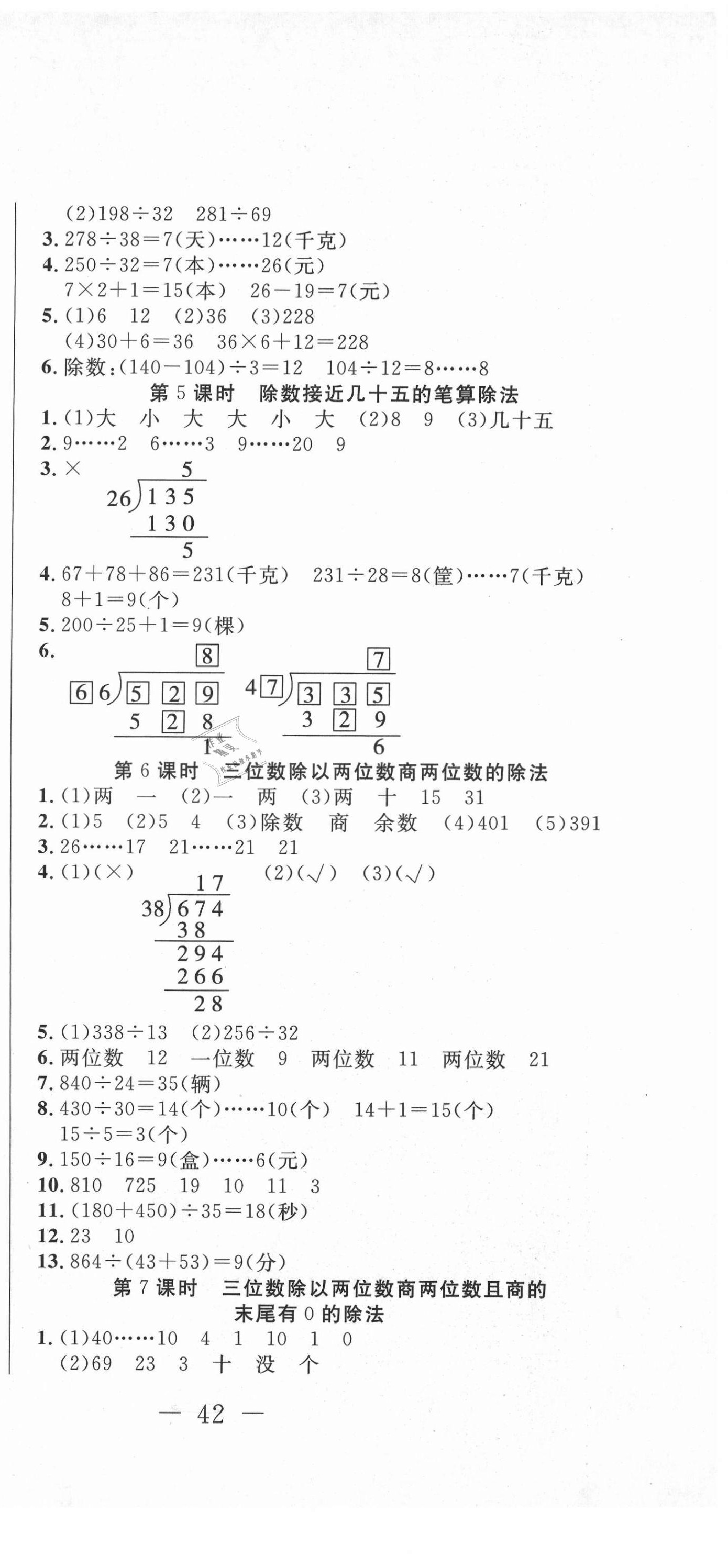 2020年好題好卷天天練四年級數學上冊冀教版 第3頁