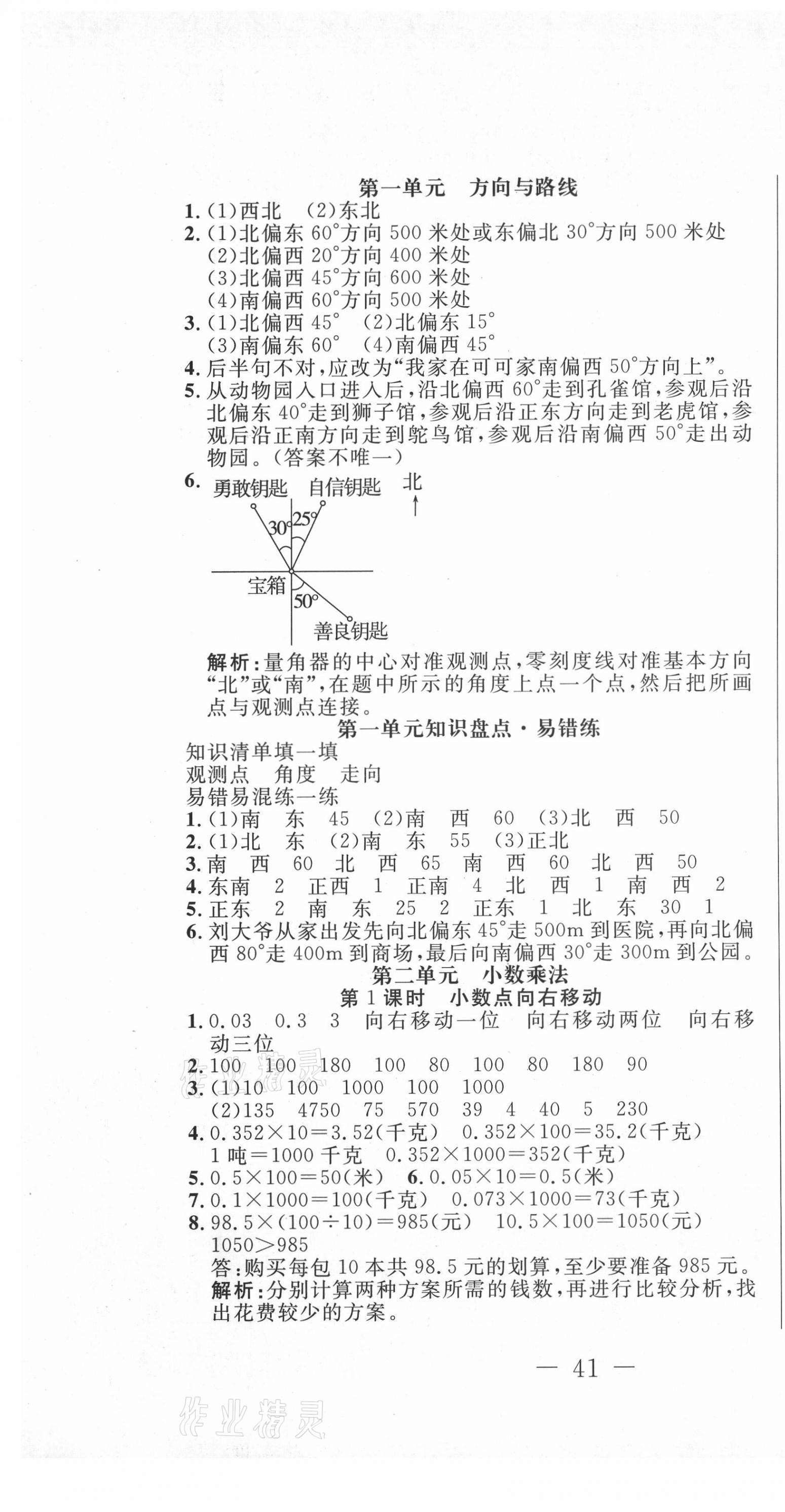 2020年好題好卷天天練五年級(jí)數(shù)學(xué)上冊(cè)冀教版 第1頁(yè)