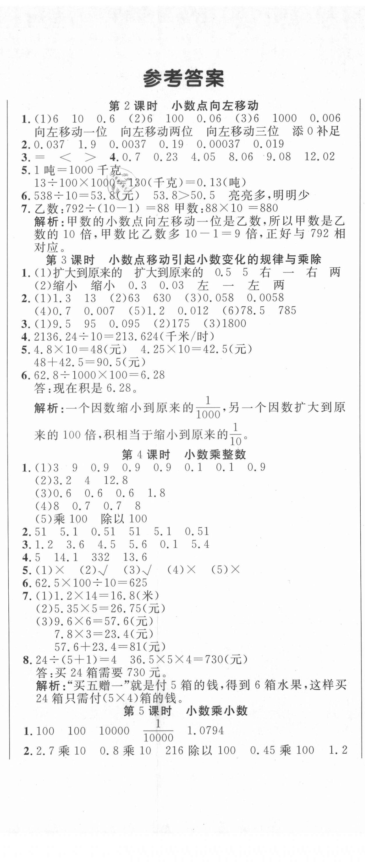 2020年好題好卷天天練五年級(jí)數(shù)學(xué)上冊(cè)冀教版 第2頁(yè)