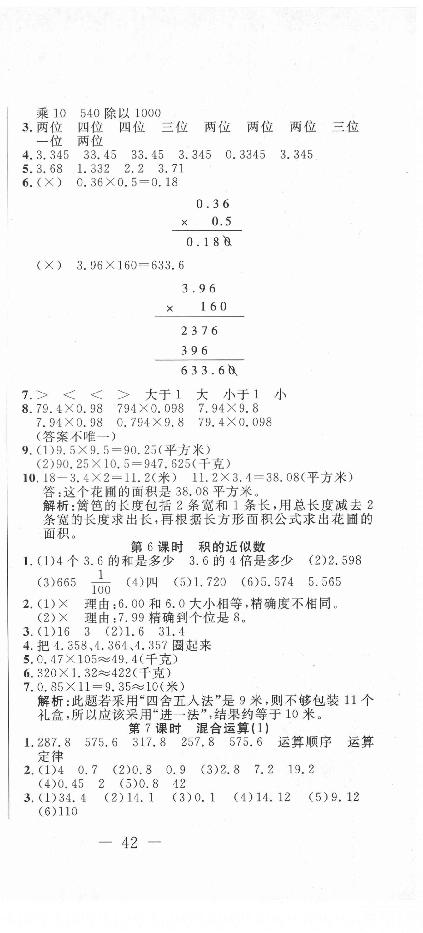 2020年好題好卷天天練五年級數(shù)學上冊冀教版 第3頁