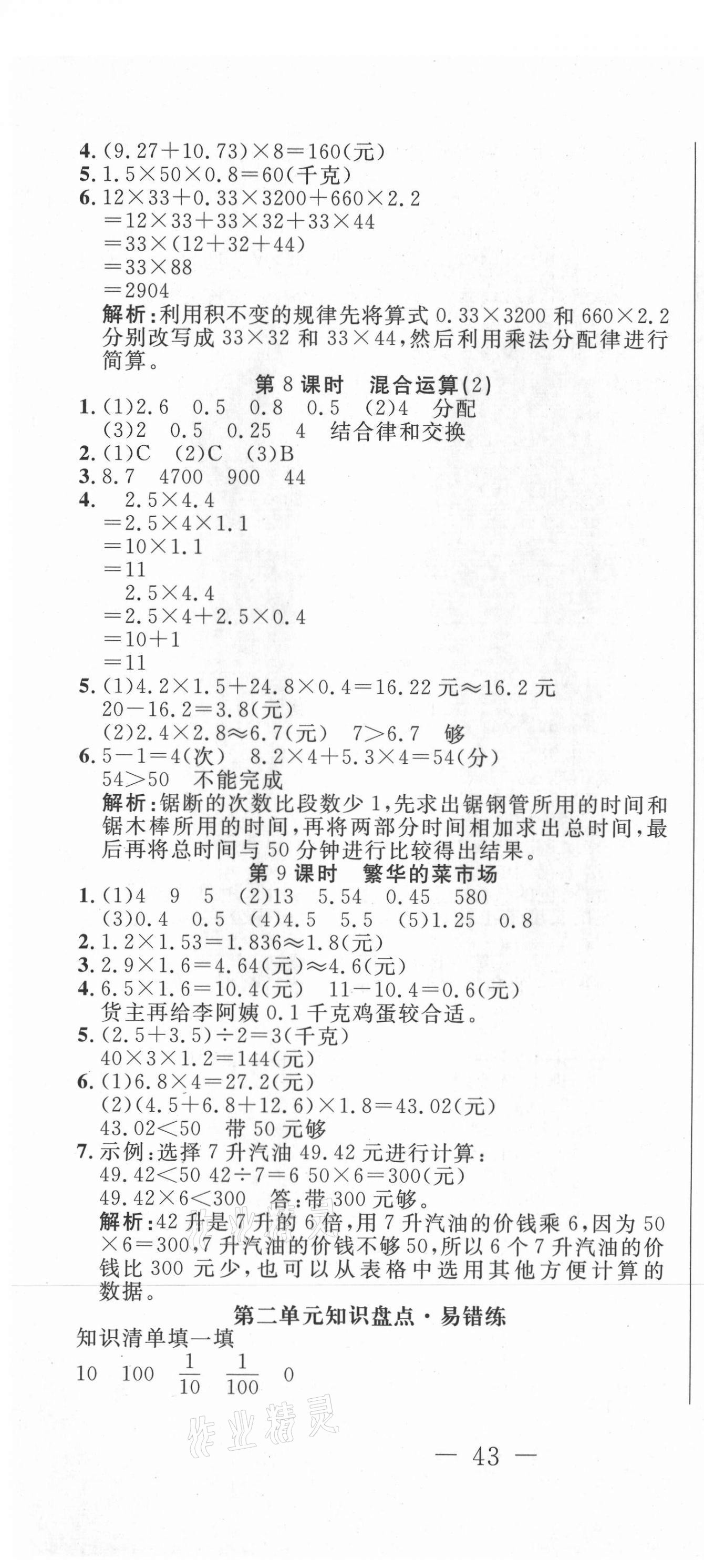 2020年好題好卷天天練五年級(jí)數(shù)學(xué)上冊(cè)冀教版 第4頁(yè)