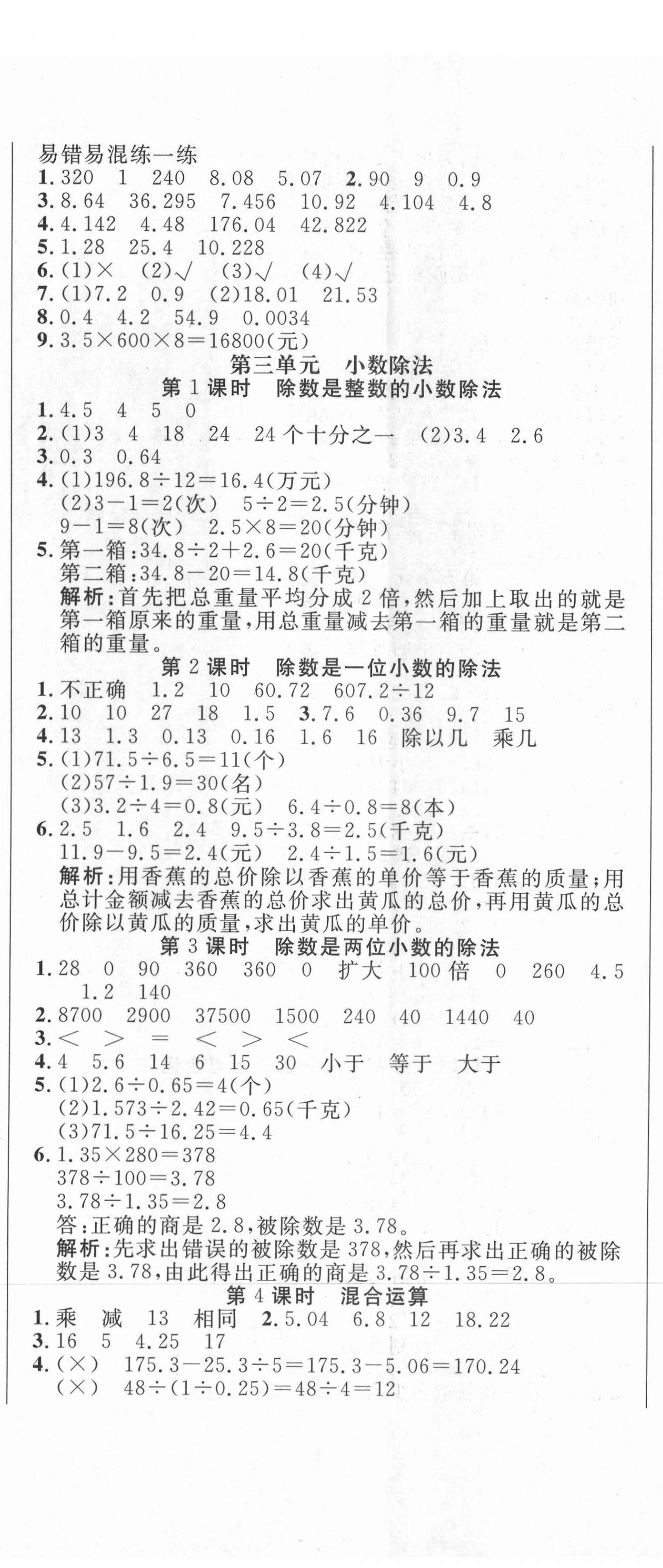 2020年好題好卷天天練五年級(jí)數(shù)學(xué)上冊(cè)冀教版 第5頁(yè)