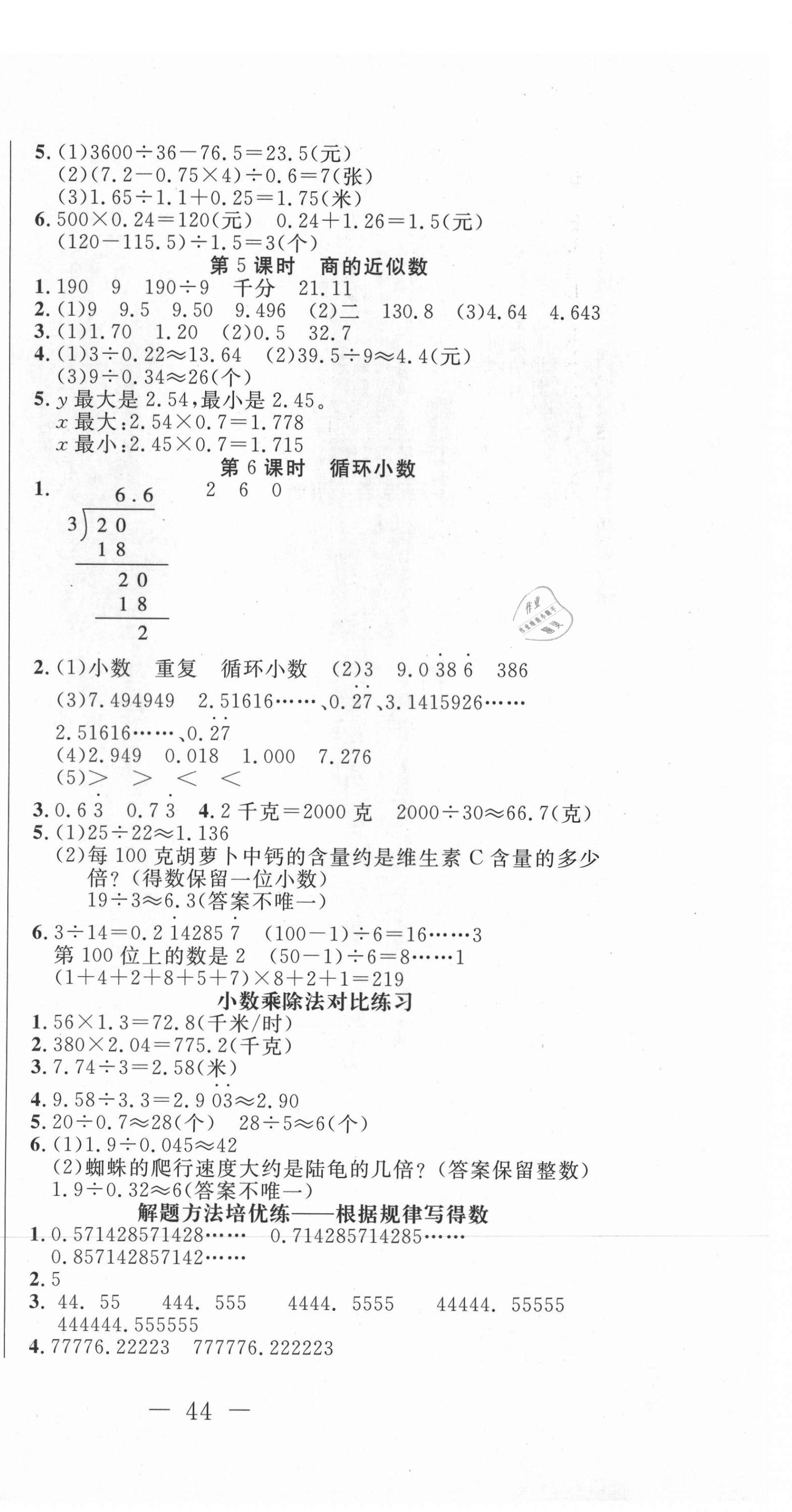 2020年好題好卷天天練五年級(jí)數(shù)學(xué)上冊(cè)冀教版 第6頁(yè)