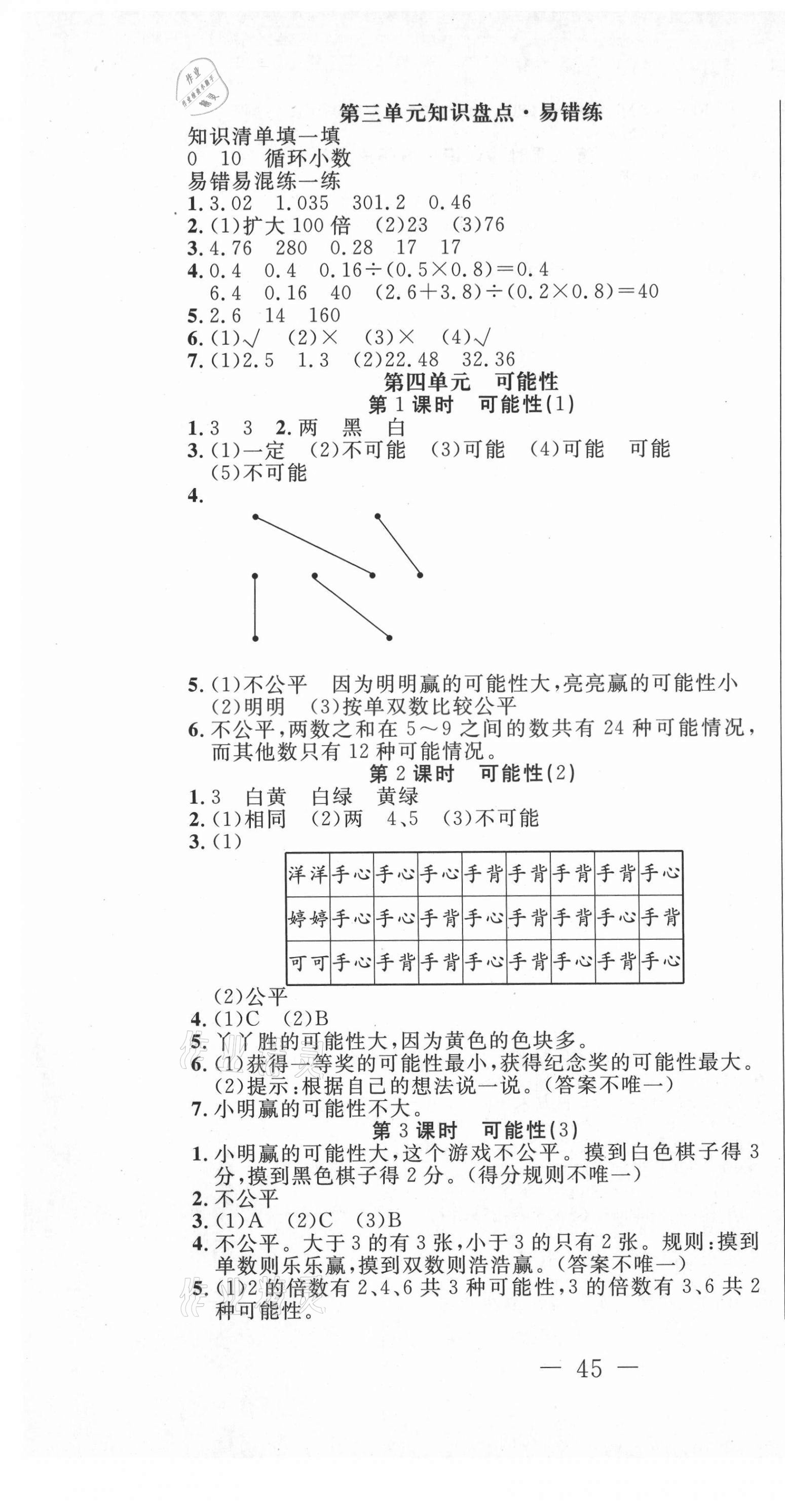 2020年好題好卷天天練五年級數(shù)學上冊冀教版 第7頁
