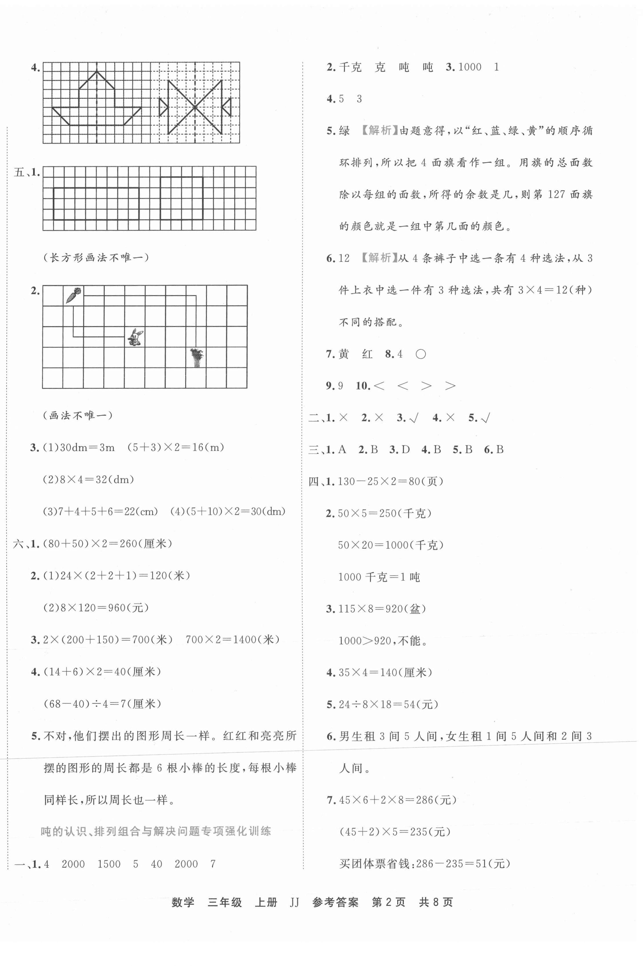 2020年期末真題匯編精選卷三年級(jí)數(shù)學(xué)上冊(cè)冀教版河北專版 第2頁(yè)