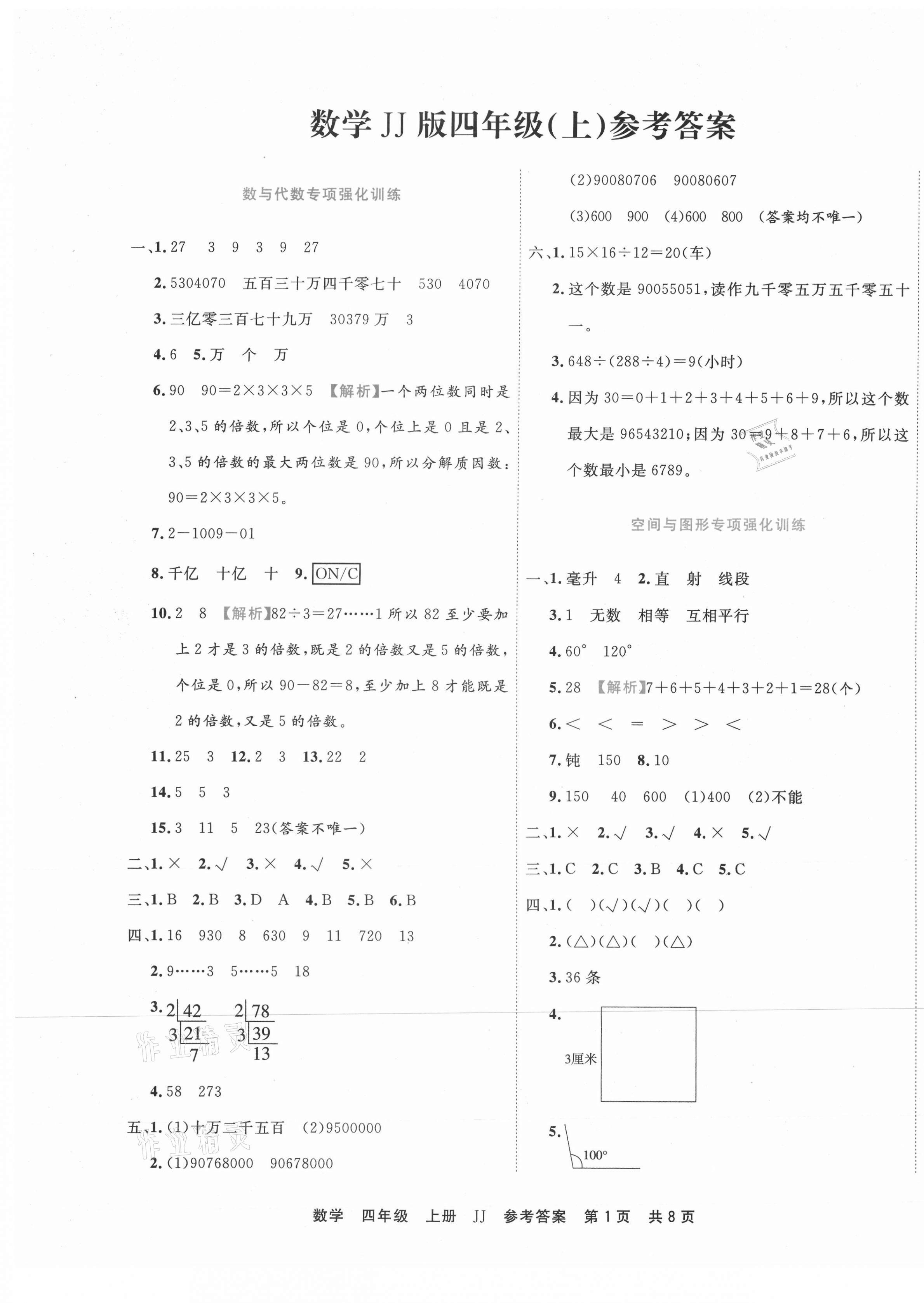 2020年期末真題匯編精選卷四年級(jí)數(shù)學(xué)上冊冀教版河北專版 第1頁