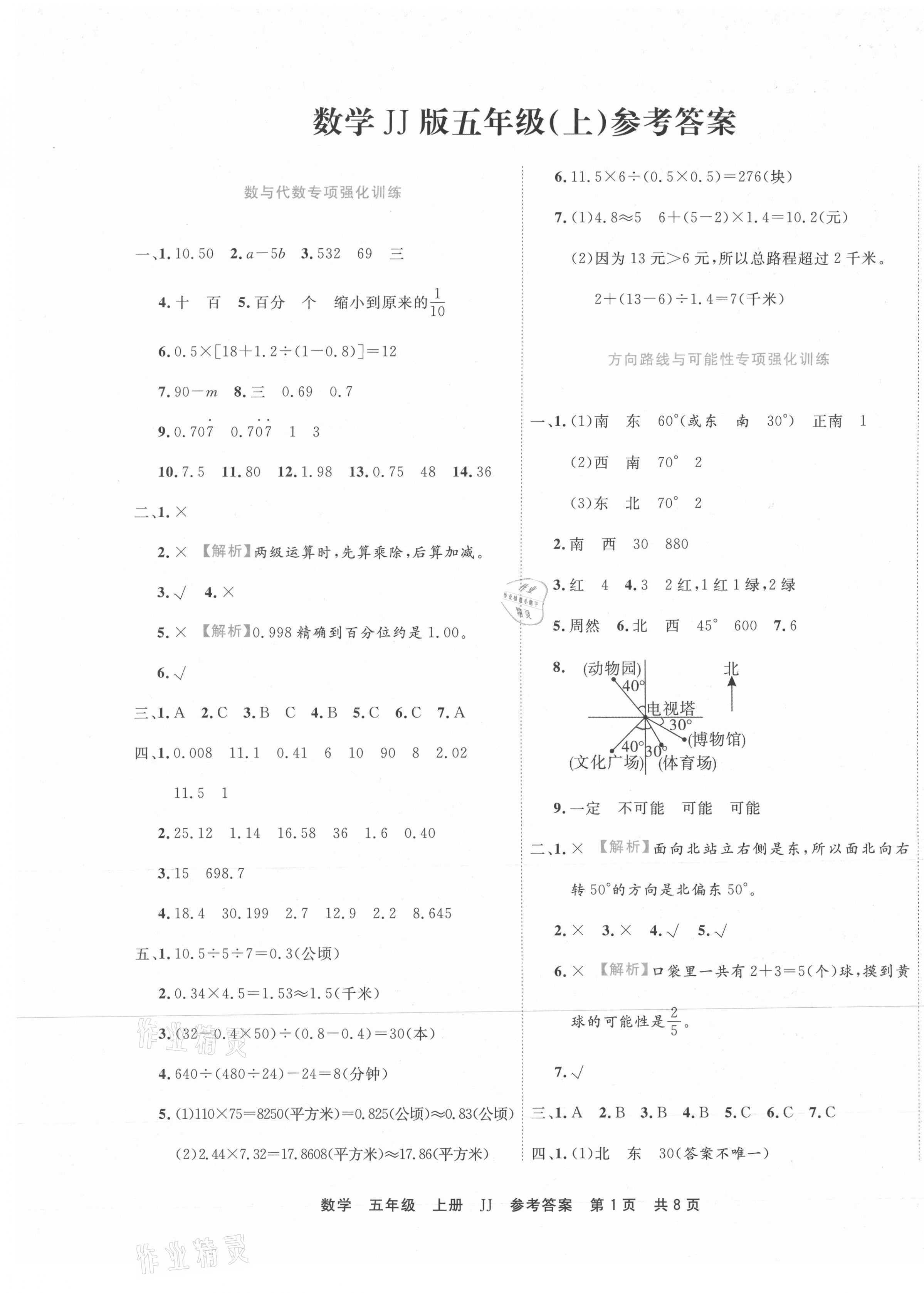 2020年期末真題匯編精選卷五年級數(shù)學(xué)上冊冀教版河北專版 第1頁