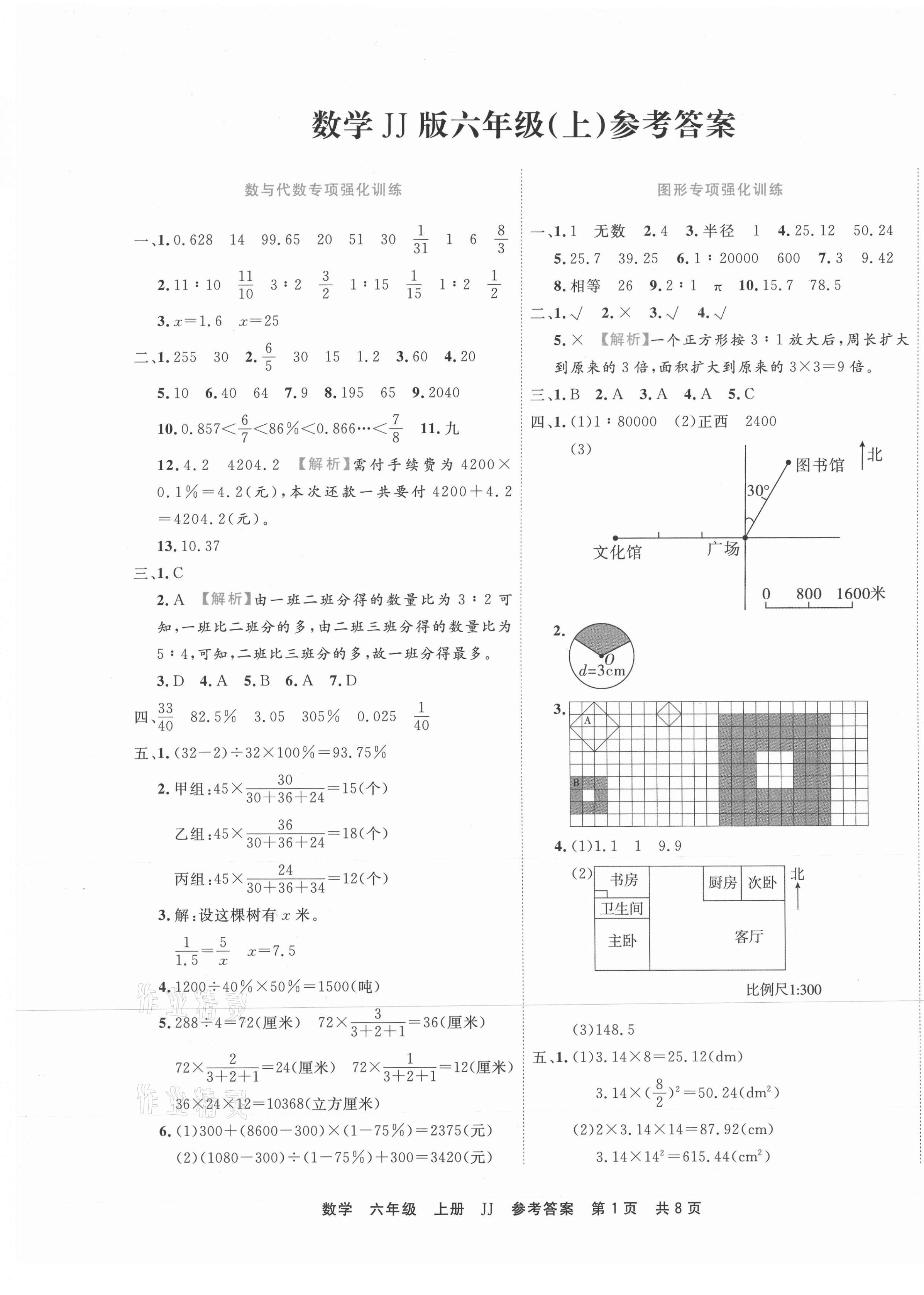 2020年期末真題匯編精選卷六年級數(shù)學(xué)上冊冀教版河北專版 第1頁