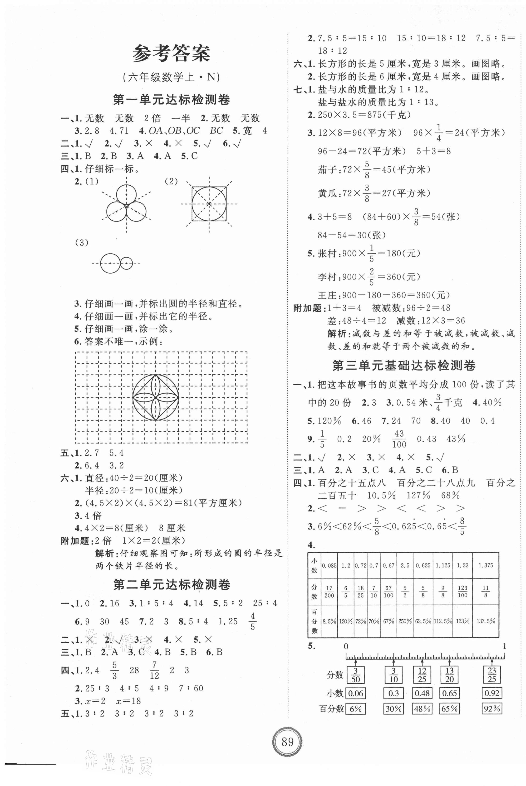 2020年优加密卷六年级数学上册冀教版N版 第1页