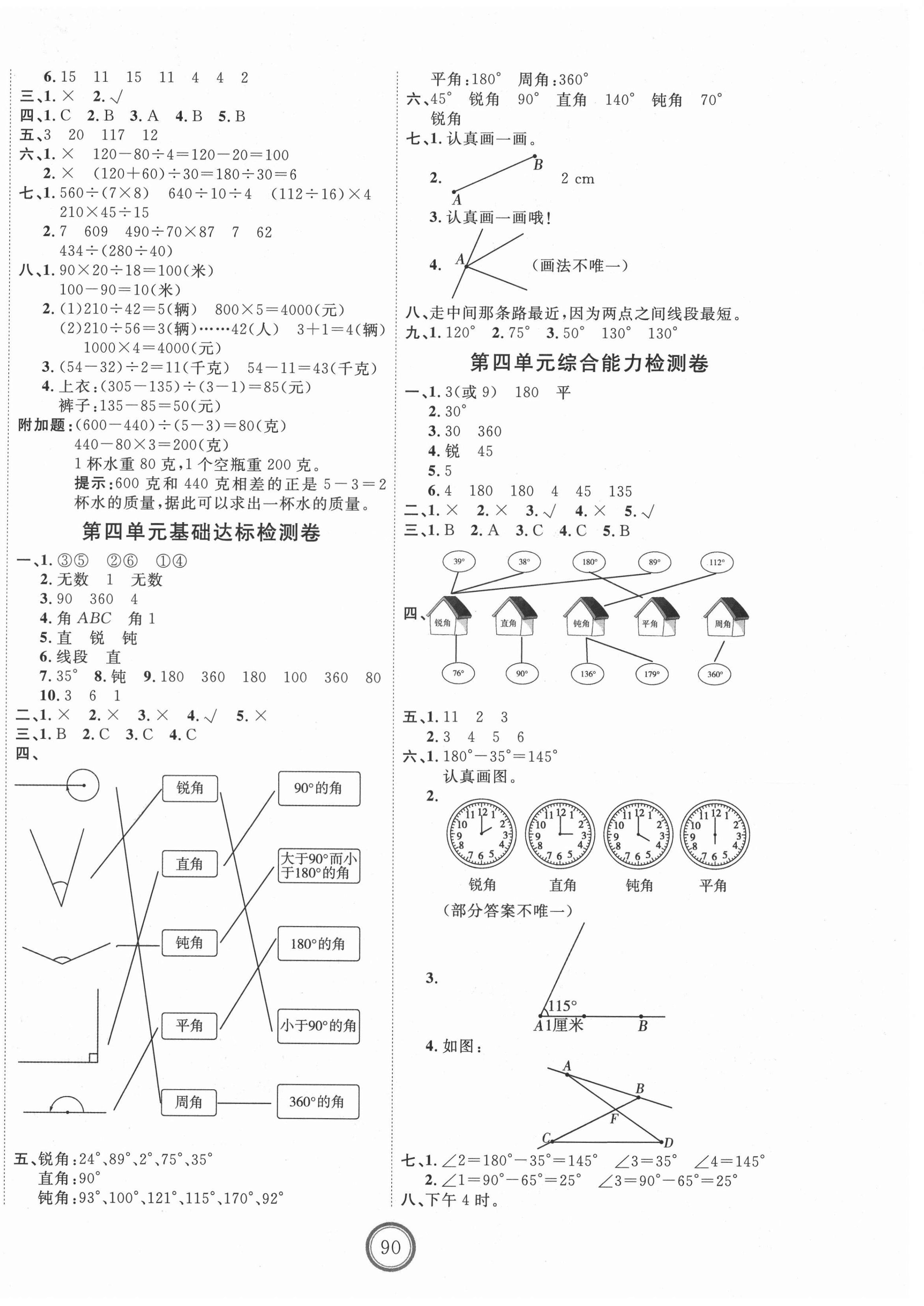 2020年優(yōu)加密卷四年級數(shù)學上冊冀教版N版 第2頁