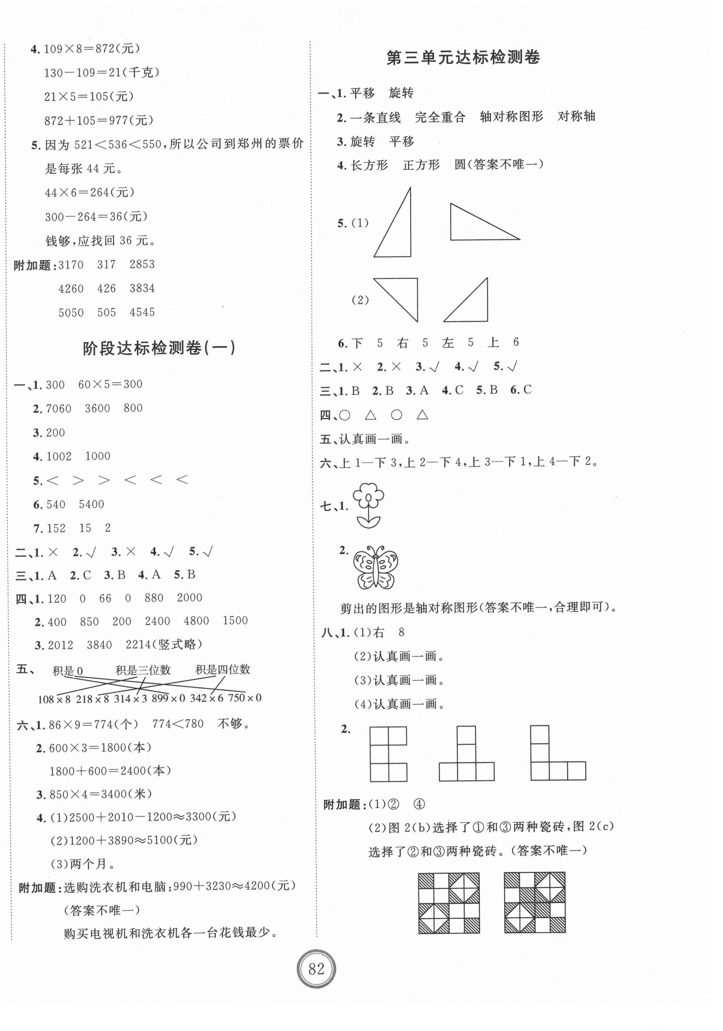 2020年优加密卷三年级数学上册冀教版N版 第2页