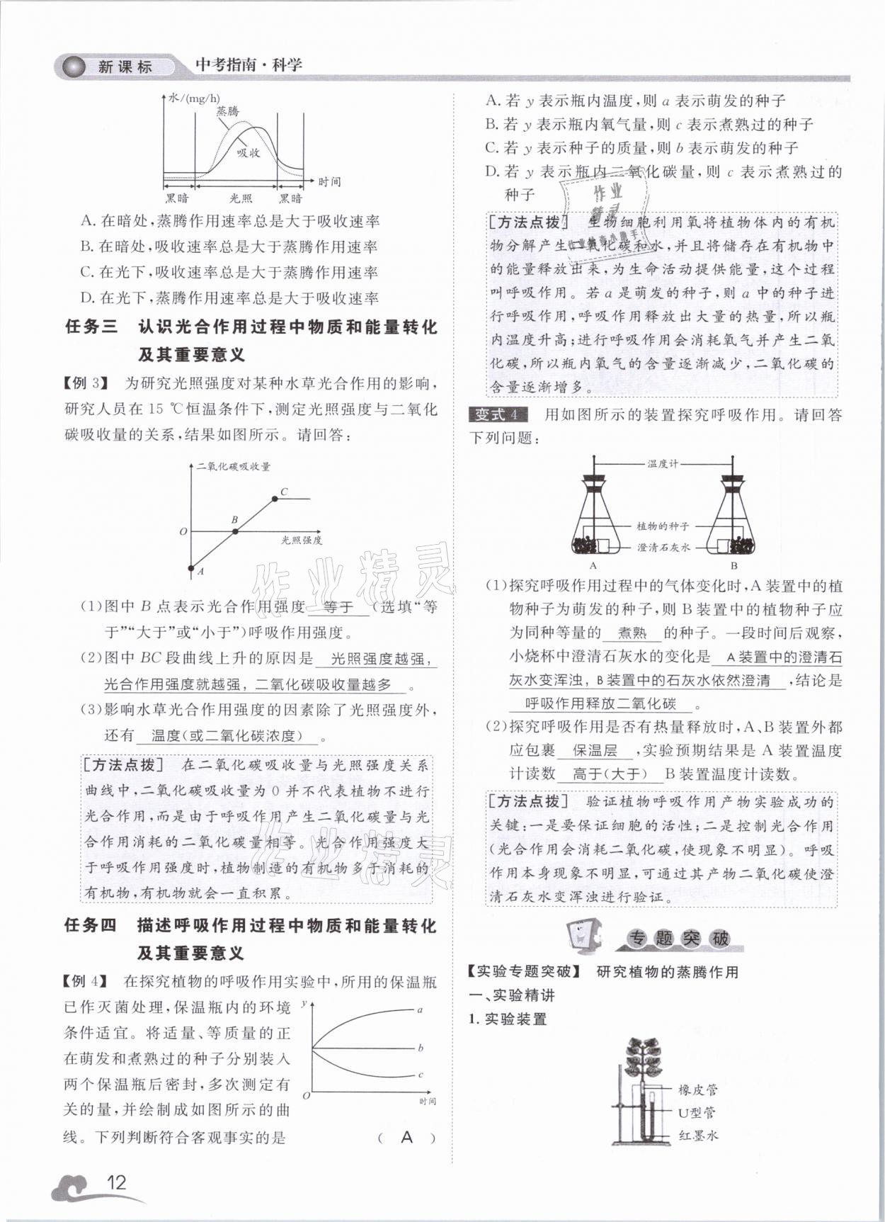 2021年中考指南科學(xué)浙江工商大學(xué)出版社溫州專版 第12頁(yè)