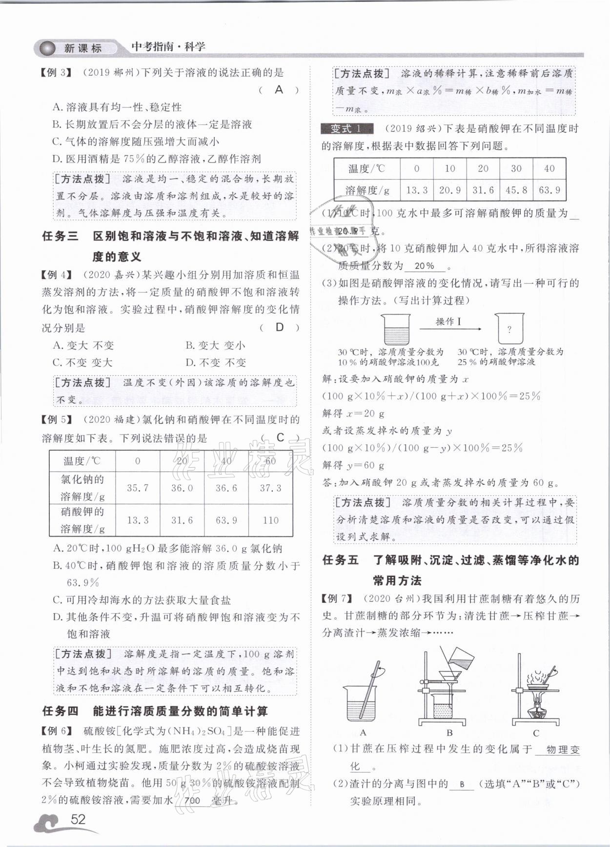 2021年中考指南科學(xué)浙江工商大學(xué)出版社溫州專版 第52頁