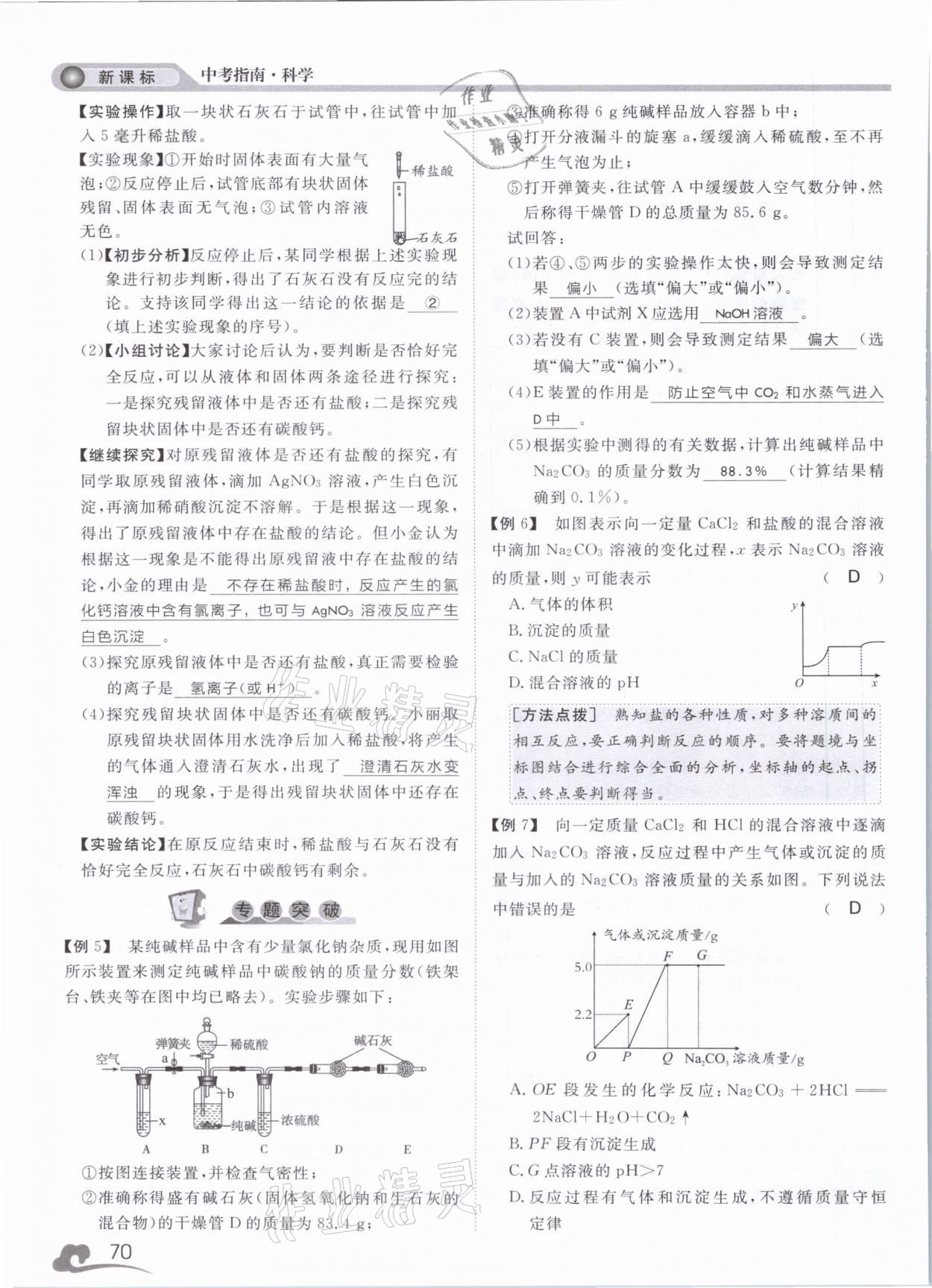 2021年中考指南科學(xué)浙江工商大學(xué)出版社溫州專版 第70頁(yè)