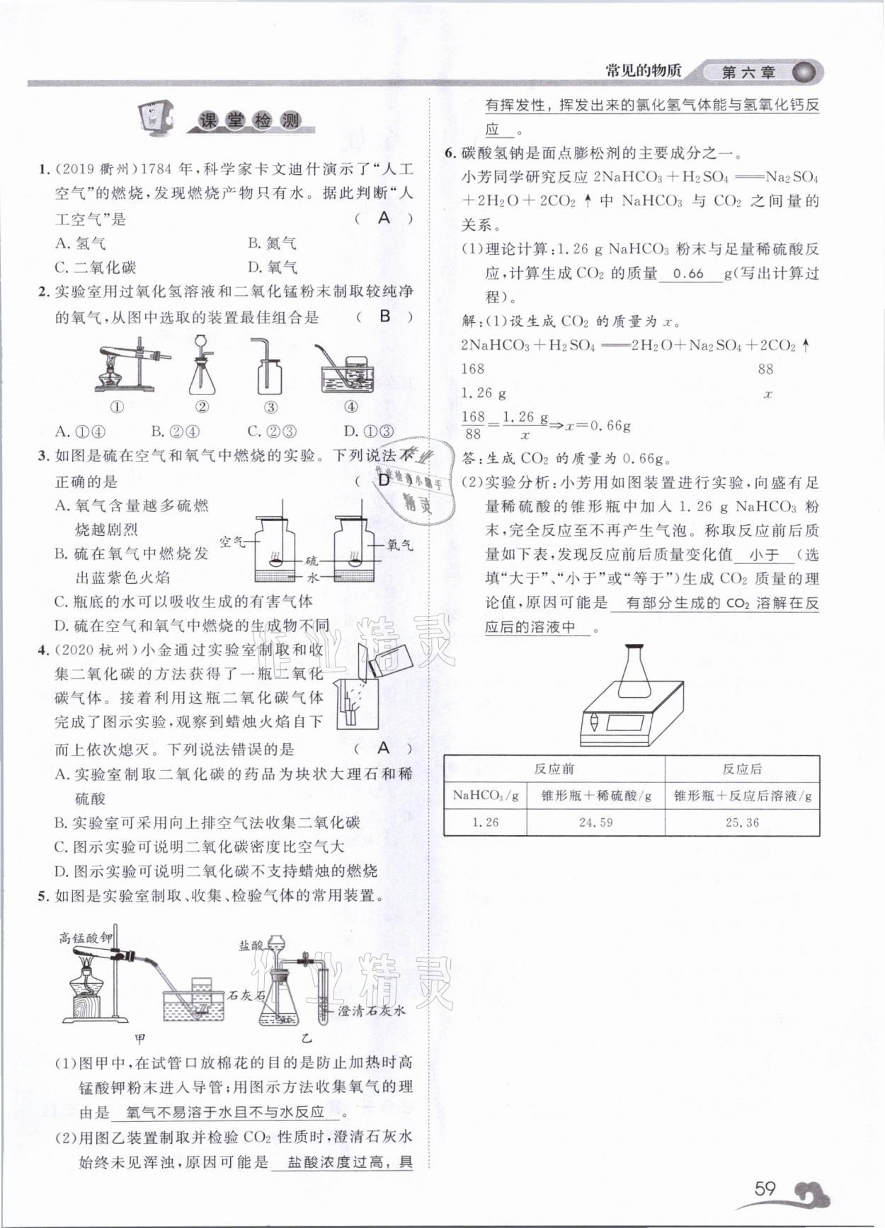 2021年中考指南科學(xué)浙江工商大學(xué)出版社溫州專版 第59頁