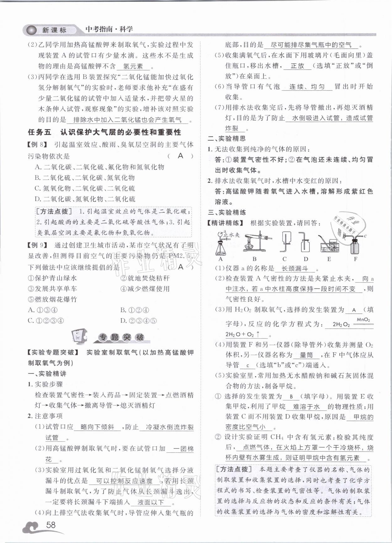 2021年中考指南科學(xué)浙江工商大學(xué)出版社溫州專版 第58頁