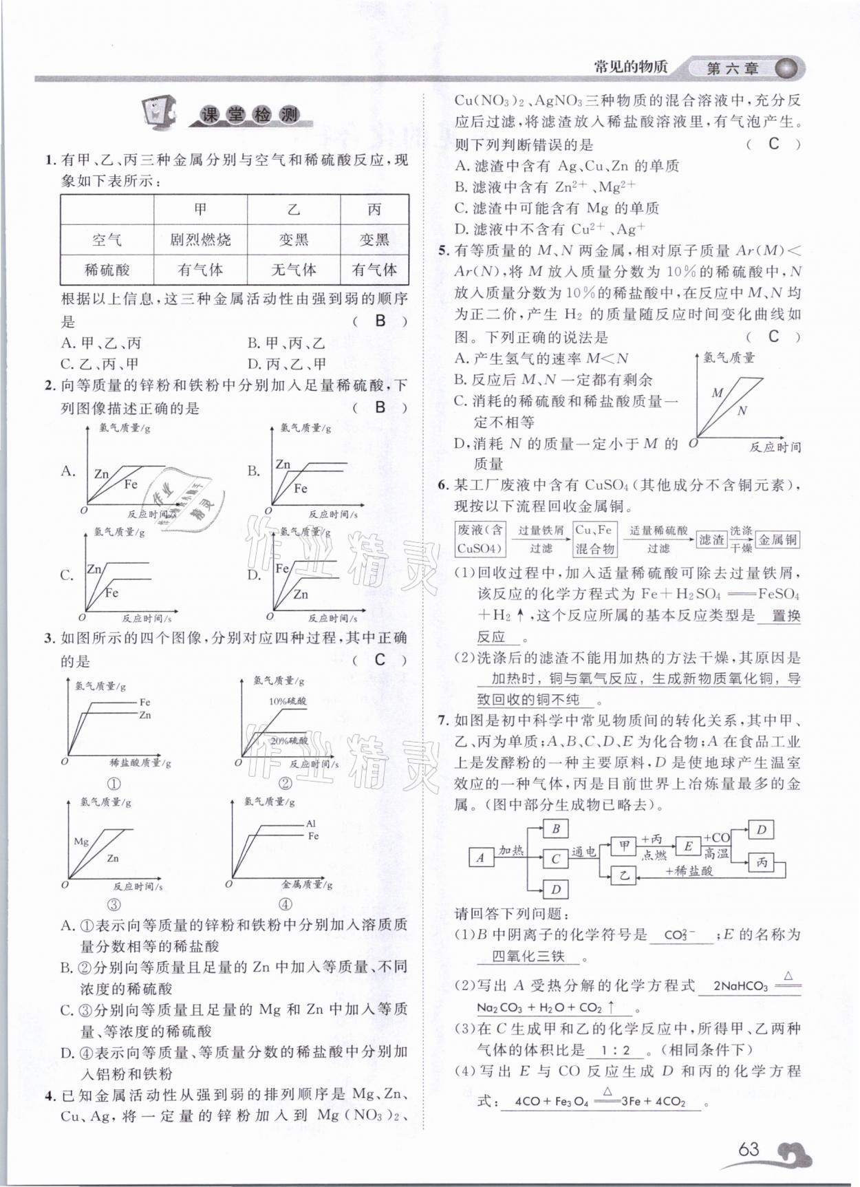 2021年中考指南科學(xué)浙江工商大學(xué)出版社溫州專版 第63頁