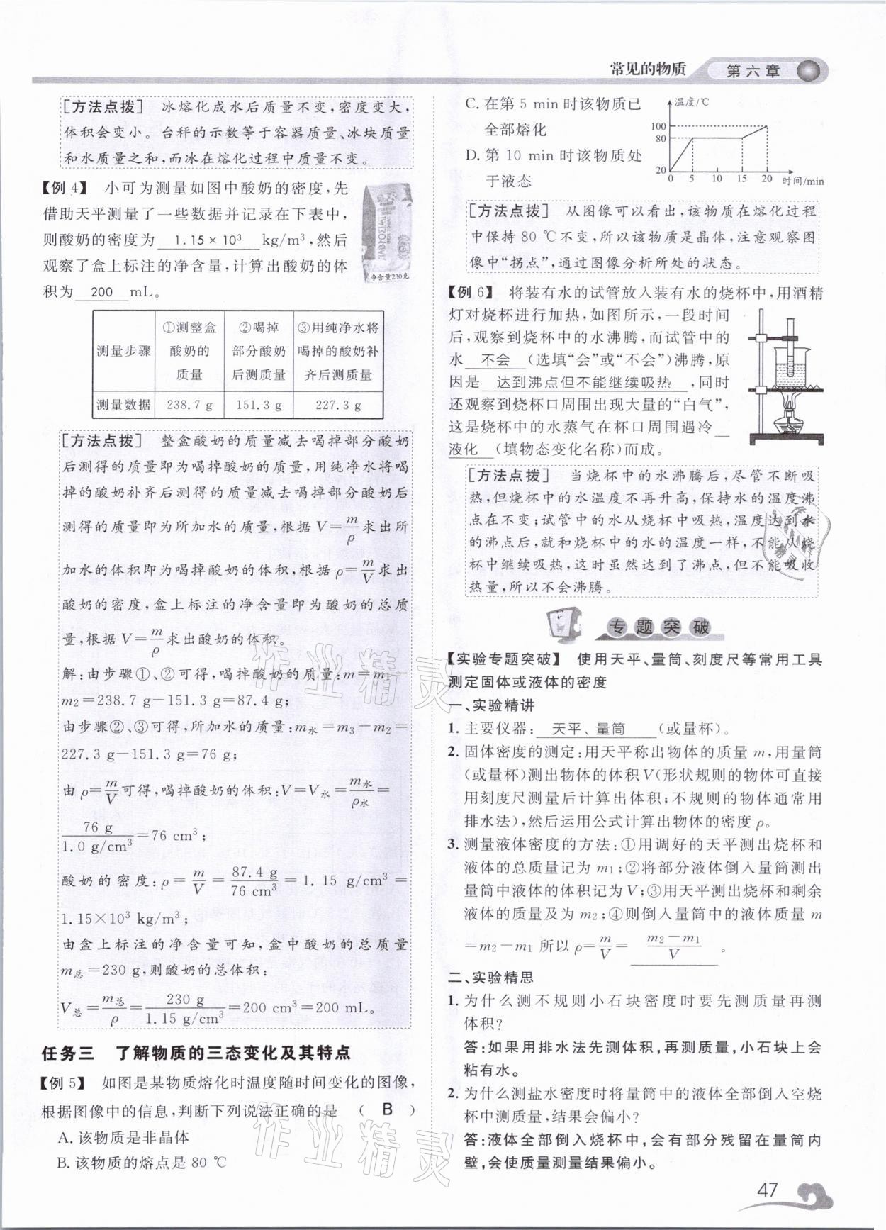 2021年中考指南科學(xué)浙江工商大學(xué)出版社溫州專版 第47頁