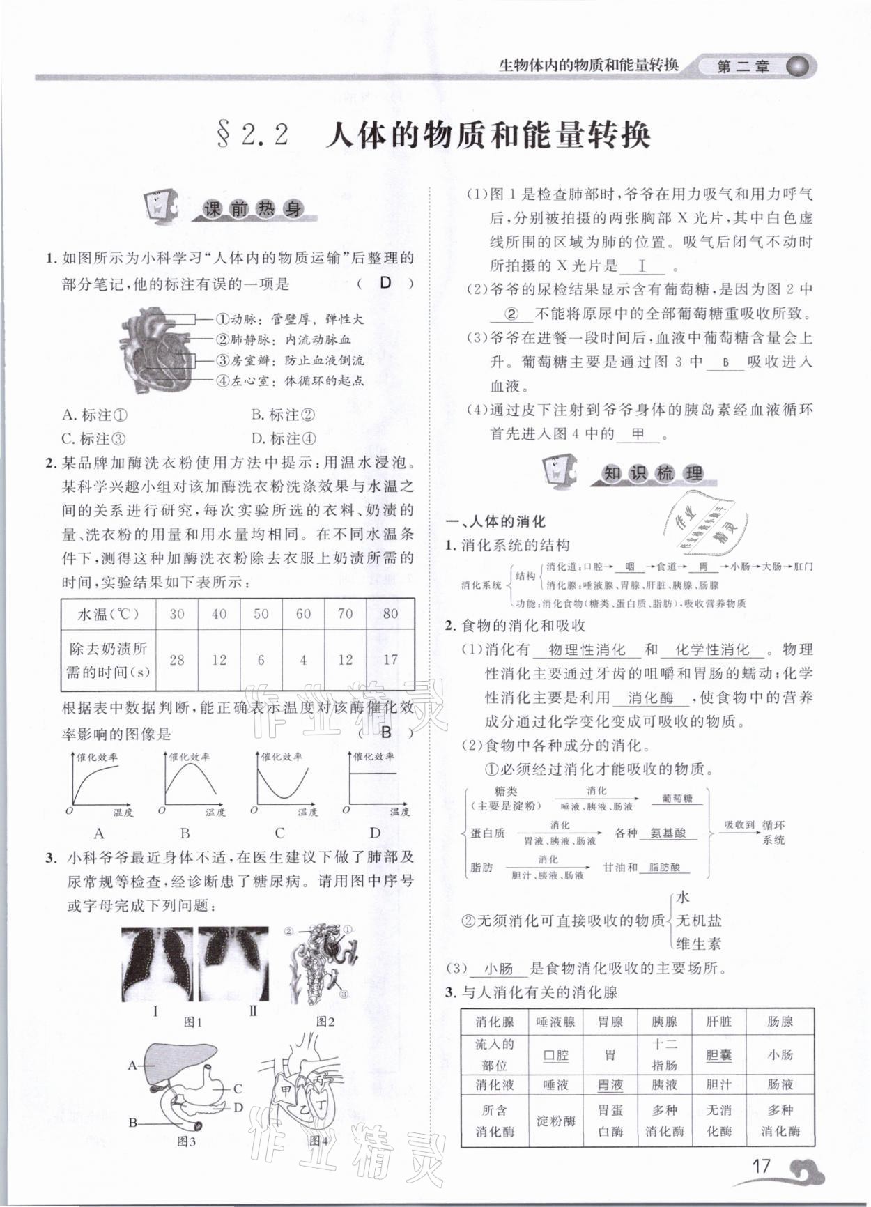 2021年中考指南科學(xué)浙江工商大學(xué)出版社溫州專版 第17頁