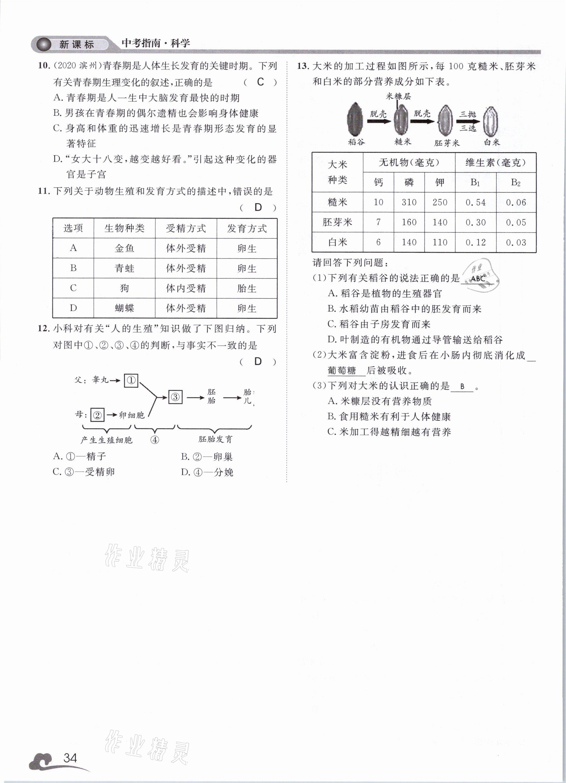 2021年中考指南科學(xué)浙江工商大學(xué)出版社溫州專版 第34頁