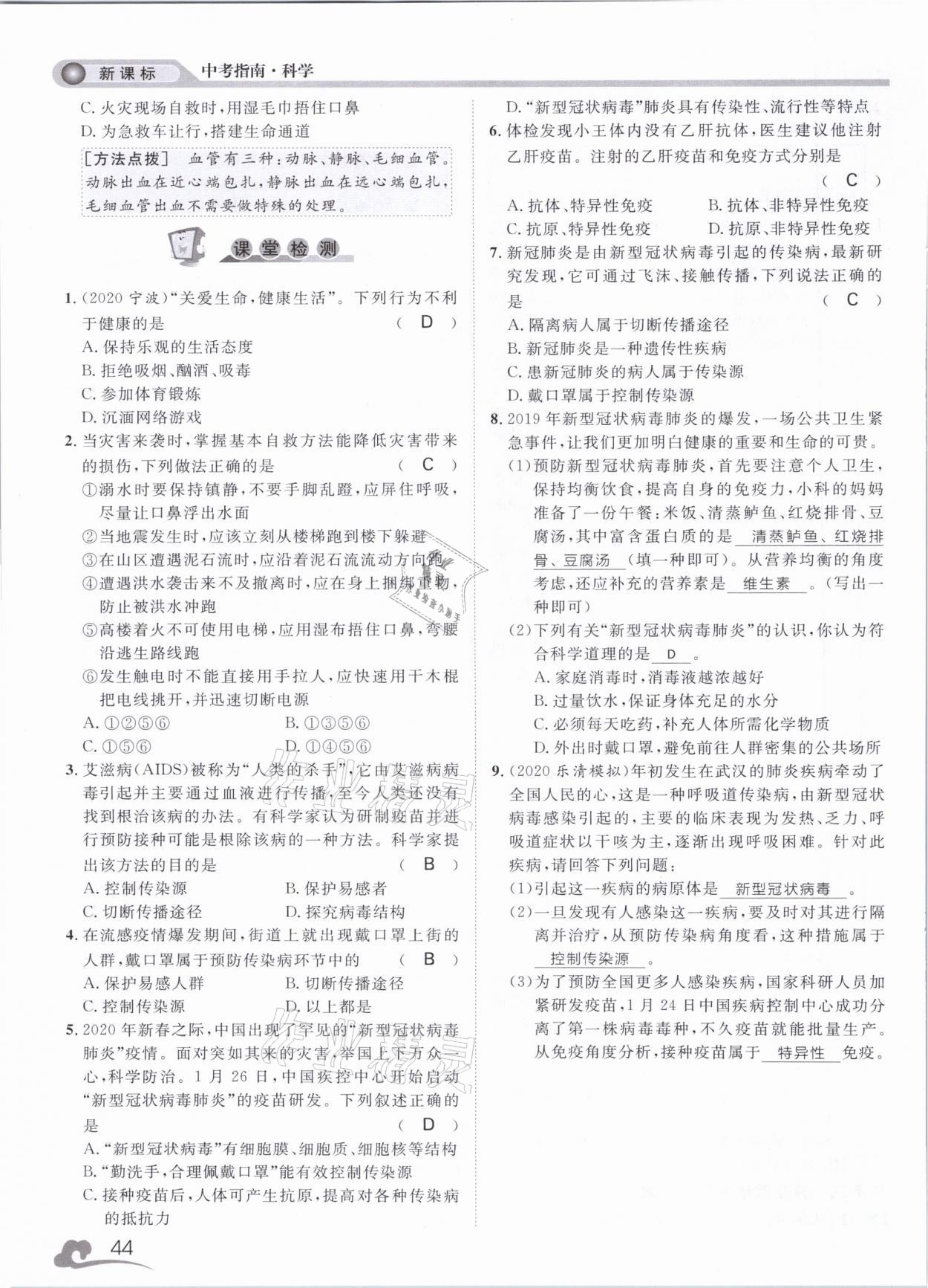 2021年中考指南科學(xué)浙江工商大學(xué)出版社溫州專(zhuān)版 第44頁(yè)