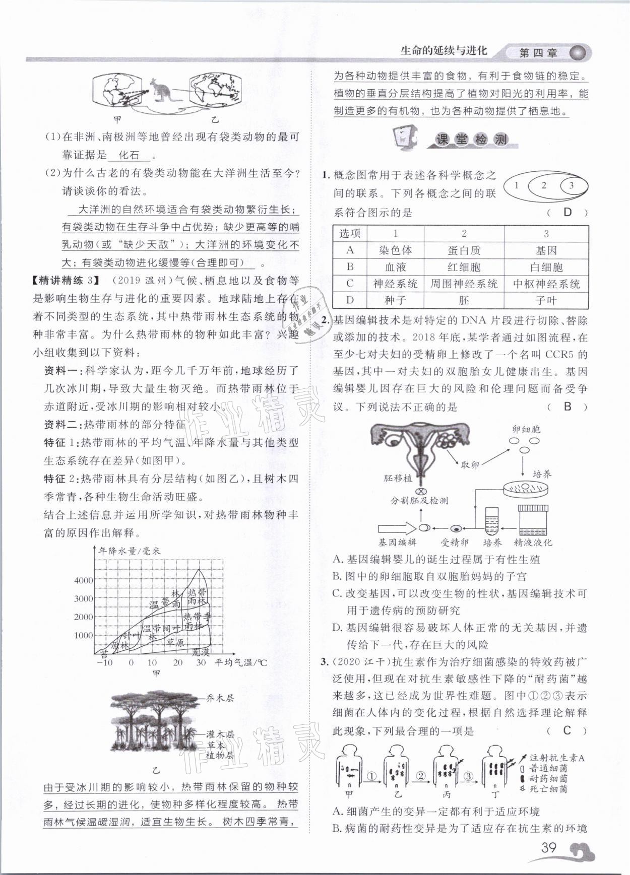 2021年中考指南科學浙江工商大學出版社溫州專版 第39頁