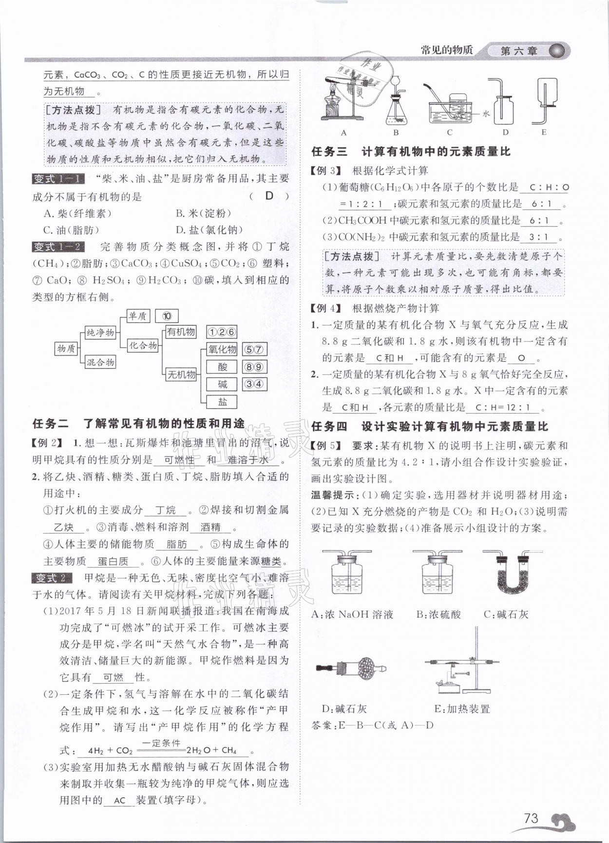 2021年中考指南科學(xué)浙江工商大學(xué)出版社溫州專版 第73頁(yè)