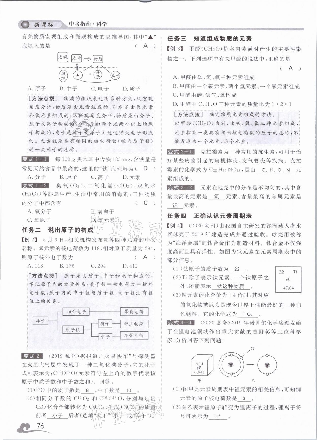 2021年中考指南科學(xué)浙江工商大學(xué)出版社溫州專版 第76頁