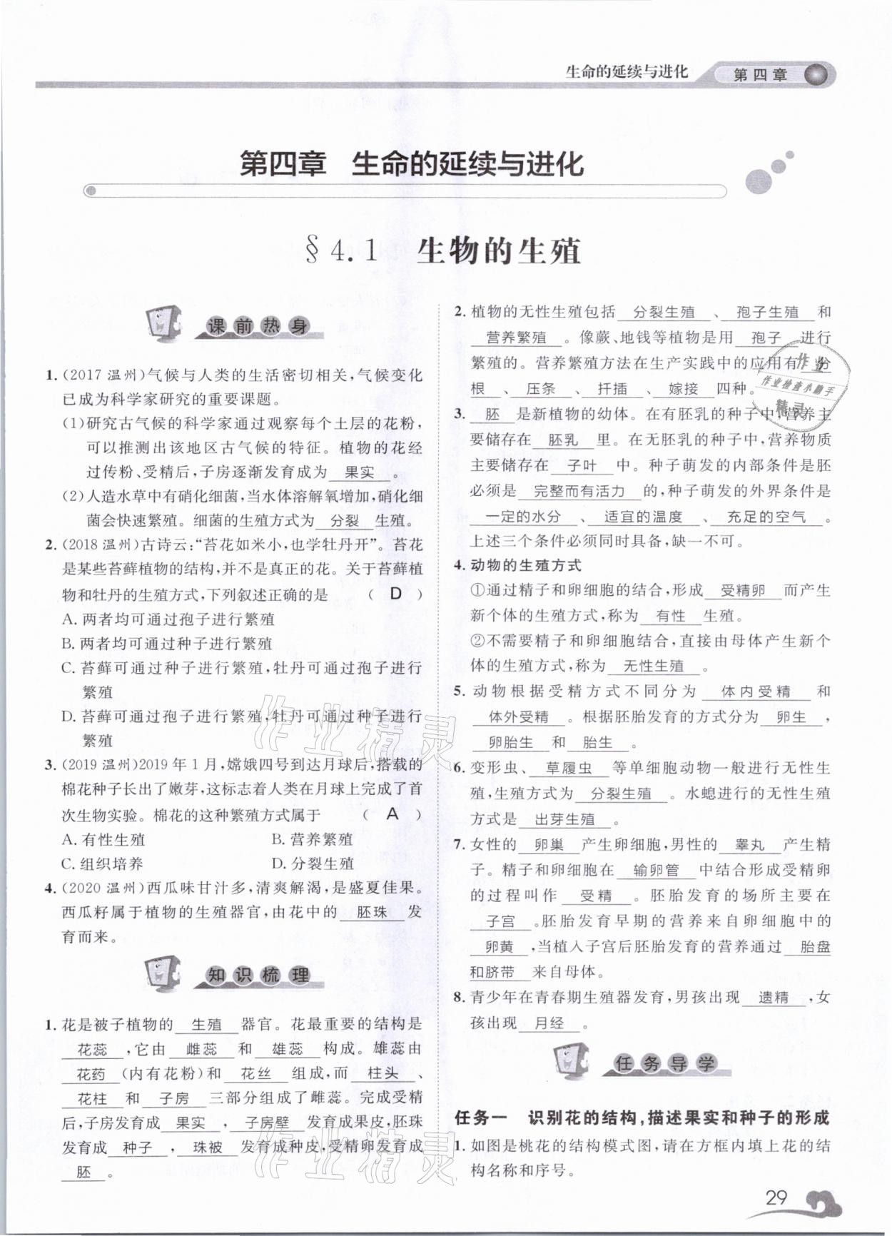 2021年中考指南科學(xué)浙江工商大學(xué)出版社溫州專版 第29頁(yè)