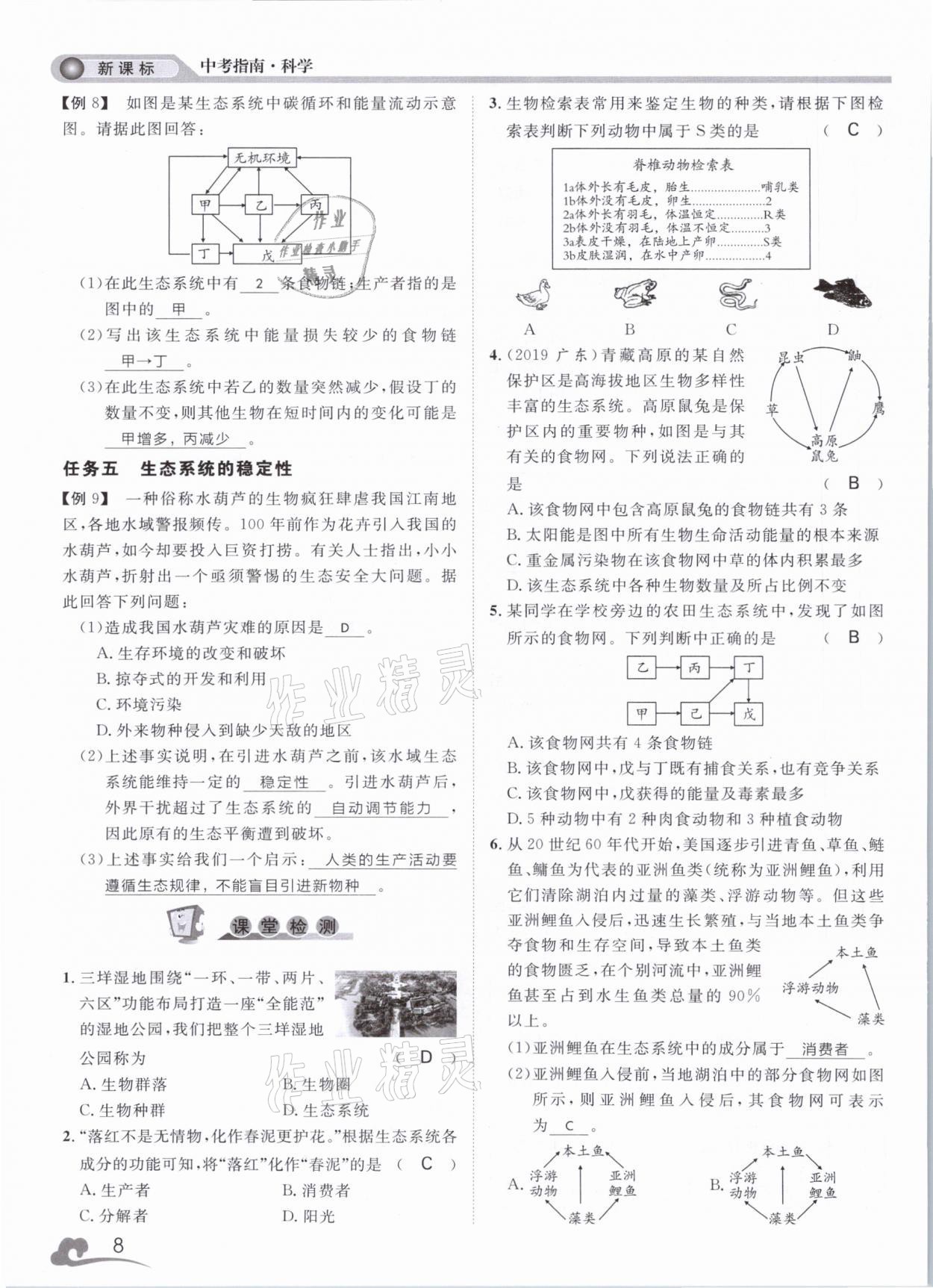 2021年中考指南科學(xué)浙江工商大學(xué)出版社溫州專版 第8頁