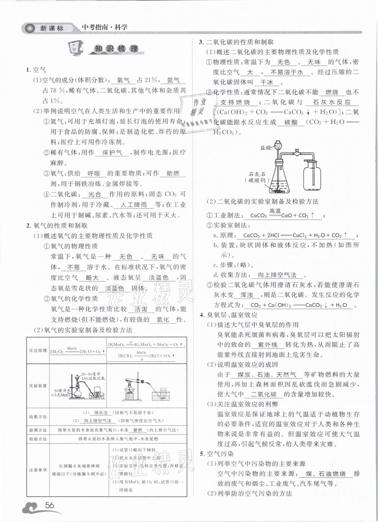 2021年中考指南科學(xué)浙江工商大學(xué)出版社溫州專版 第56頁