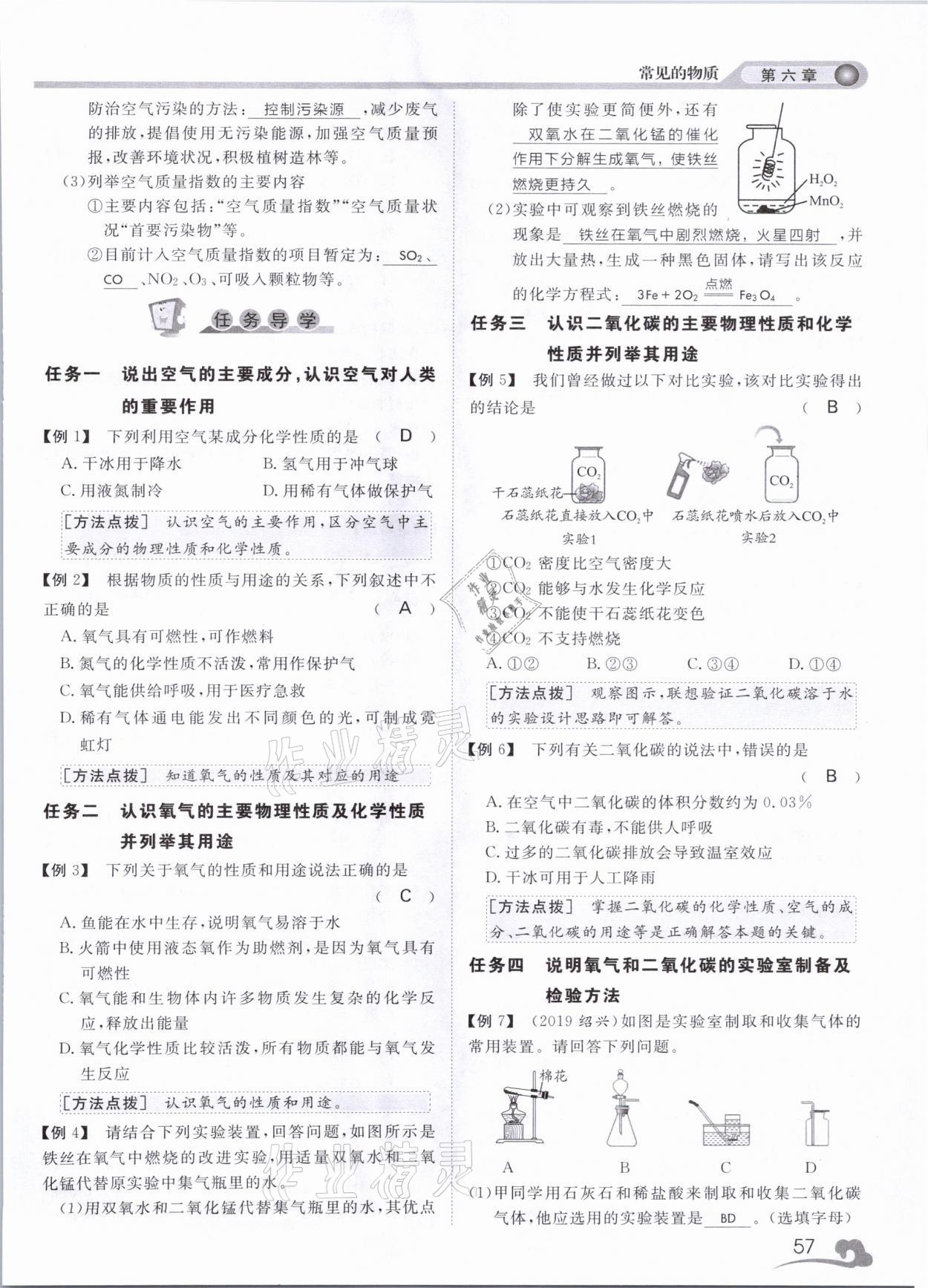 2021年中考指南科學(xué)浙江工商大學(xué)出版社溫州專版 第57頁