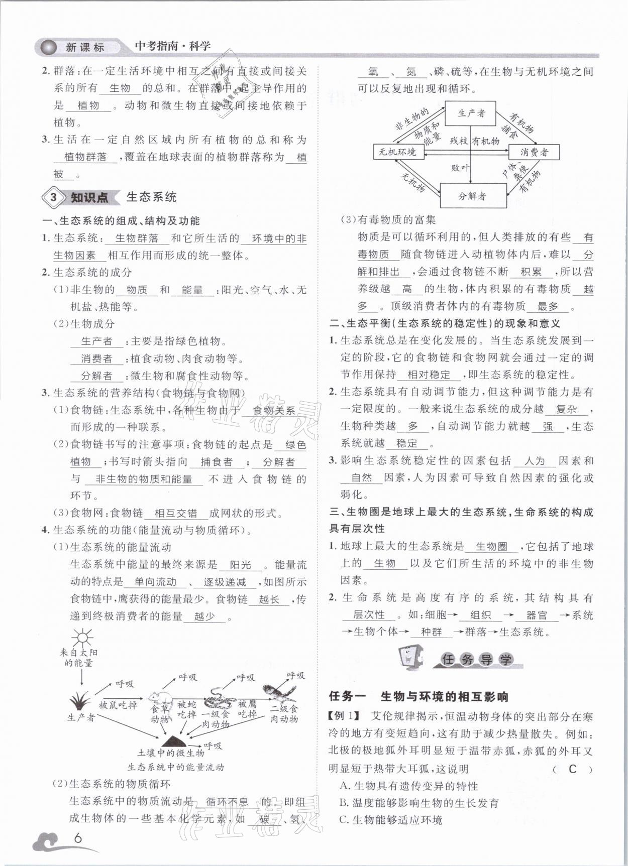 2021年中考指南科學(xué)浙江工商大學(xué)出版社溫州專版 第6頁