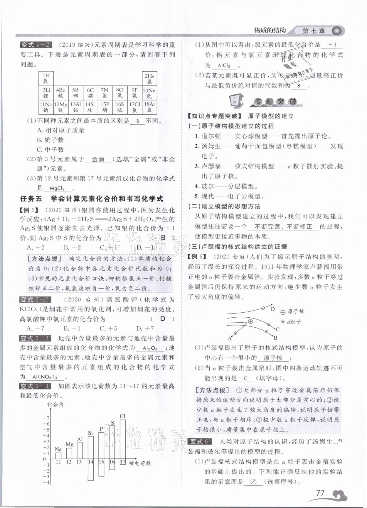 2021年中考指南科學浙江工商大學出版社溫州專版 第77頁