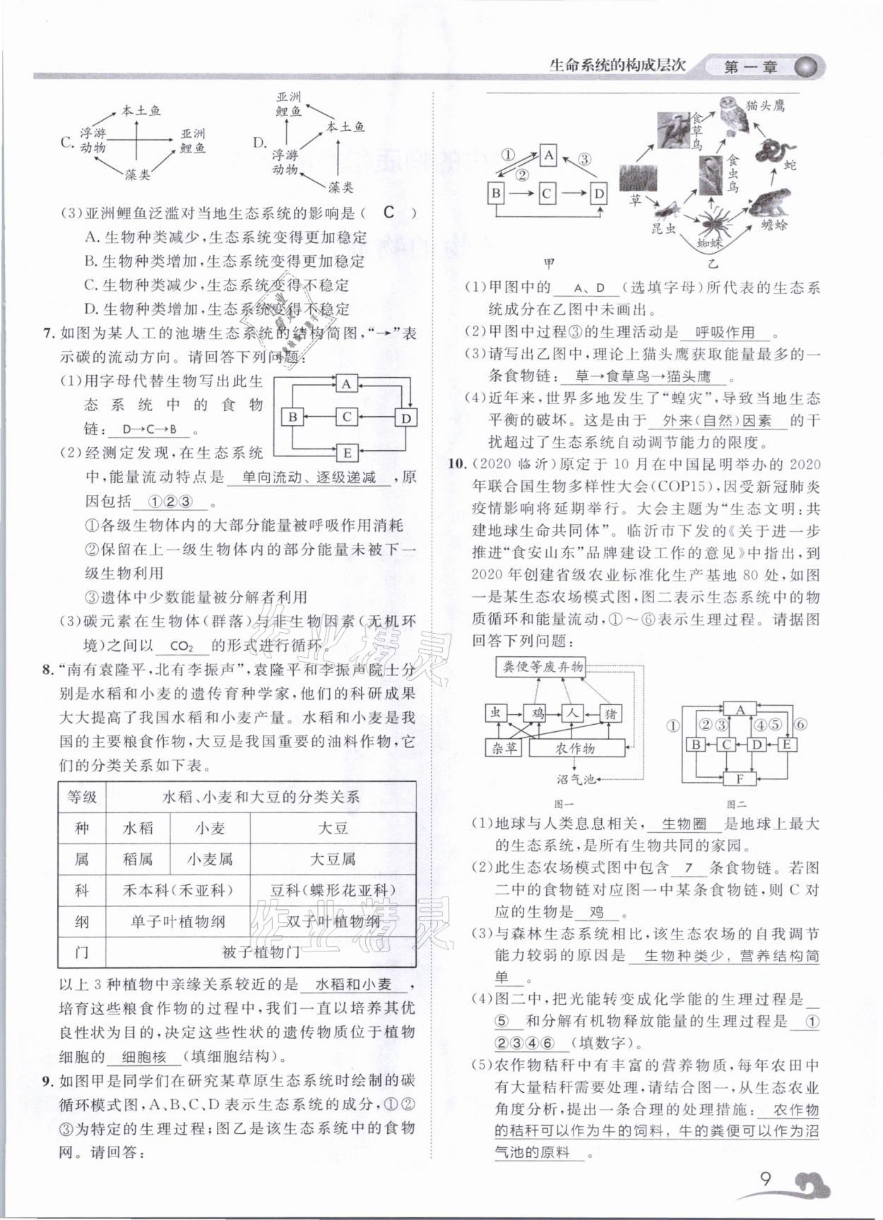 2021年中考指南科學(xué)浙江工商大學(xué)出版社溫州專版 第9頁