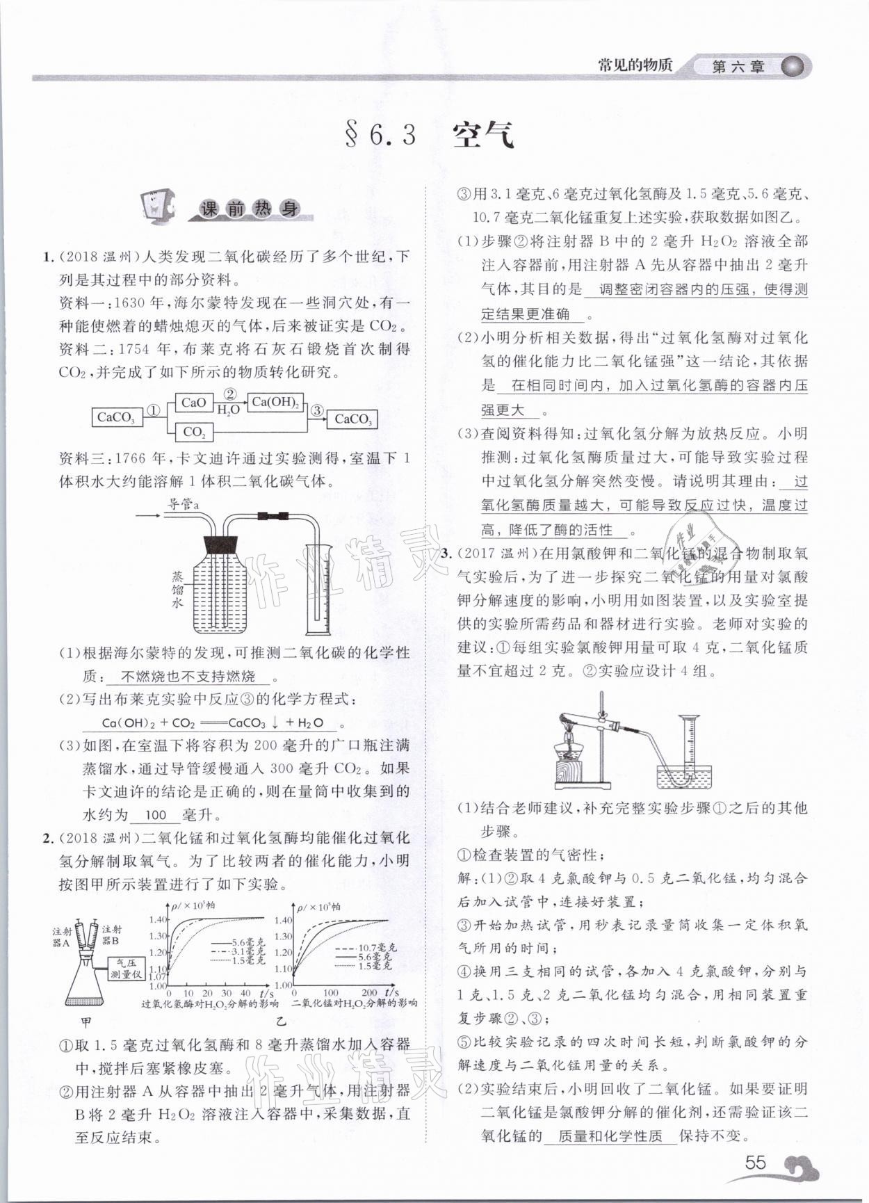 2021年中考指南科學(xué)浙江工商大學(xué)出版社溫州專版 第55頁